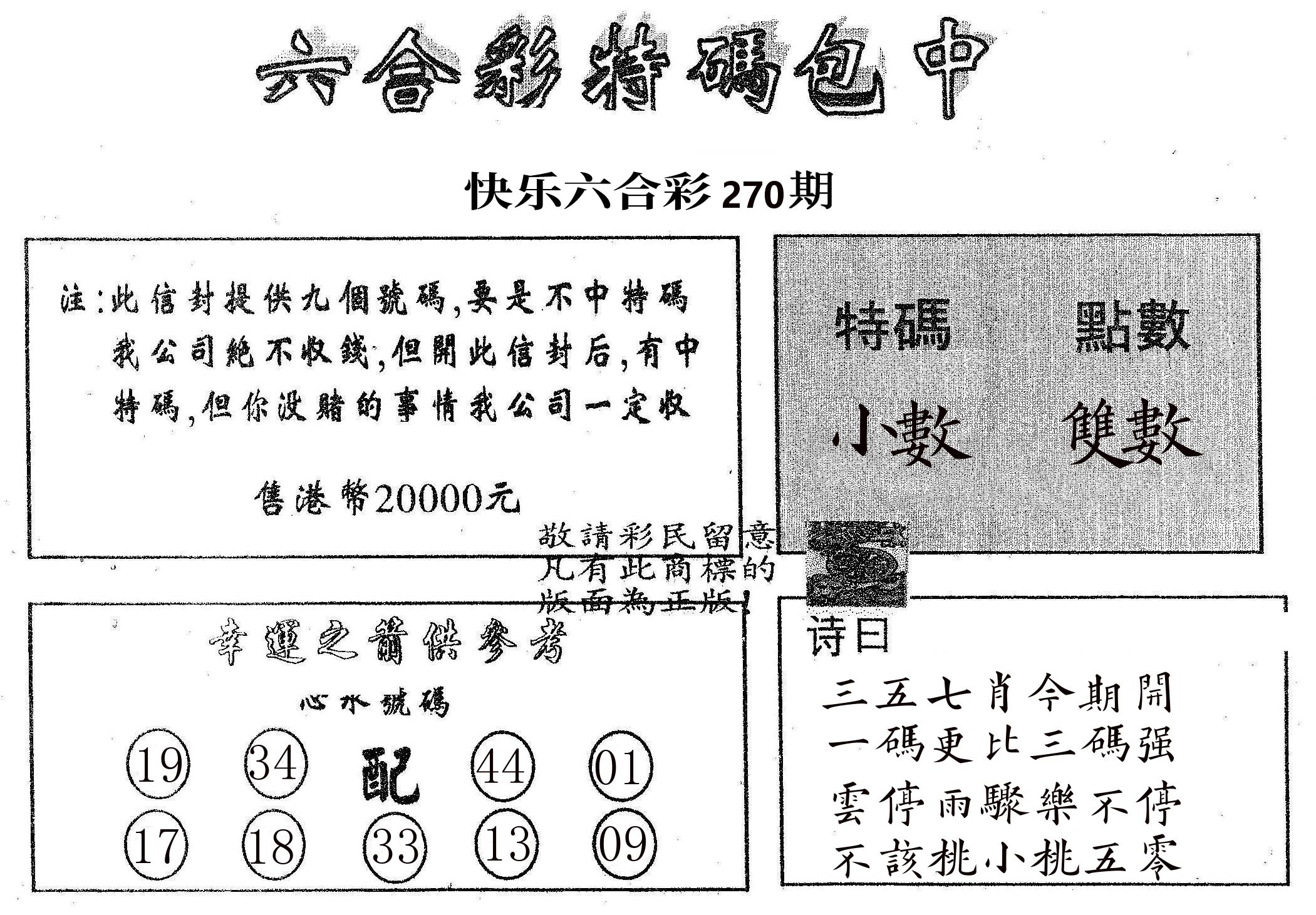 20000包中B 第270期