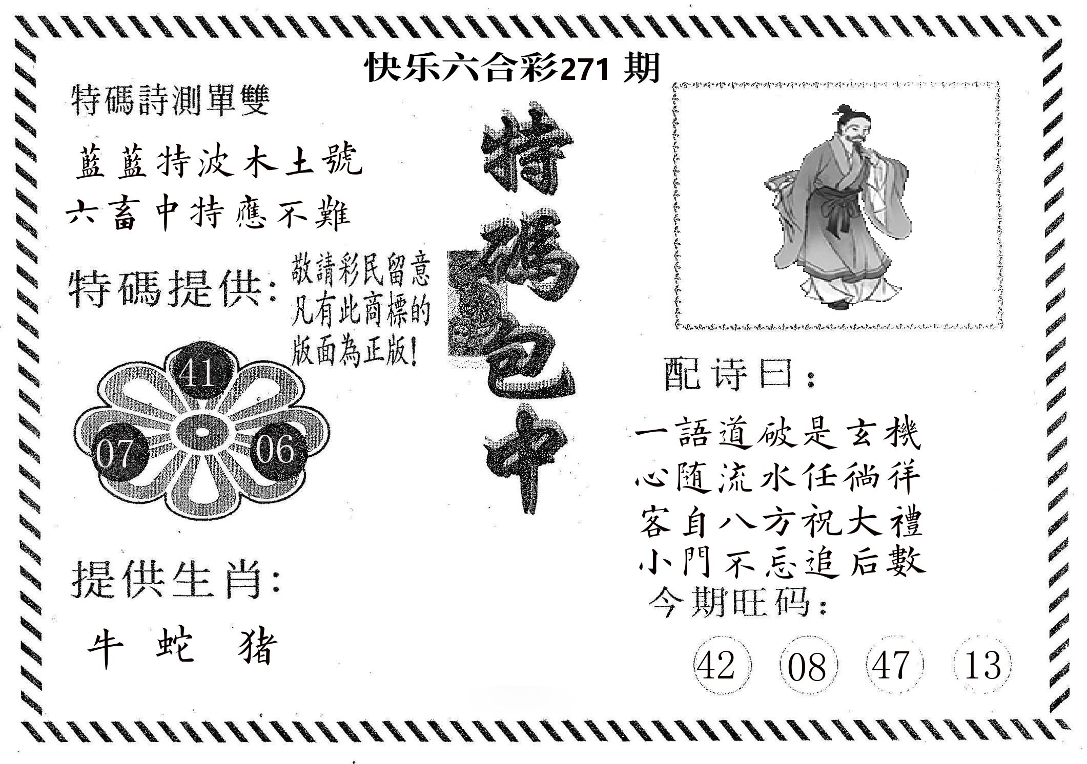特码包中 第270期