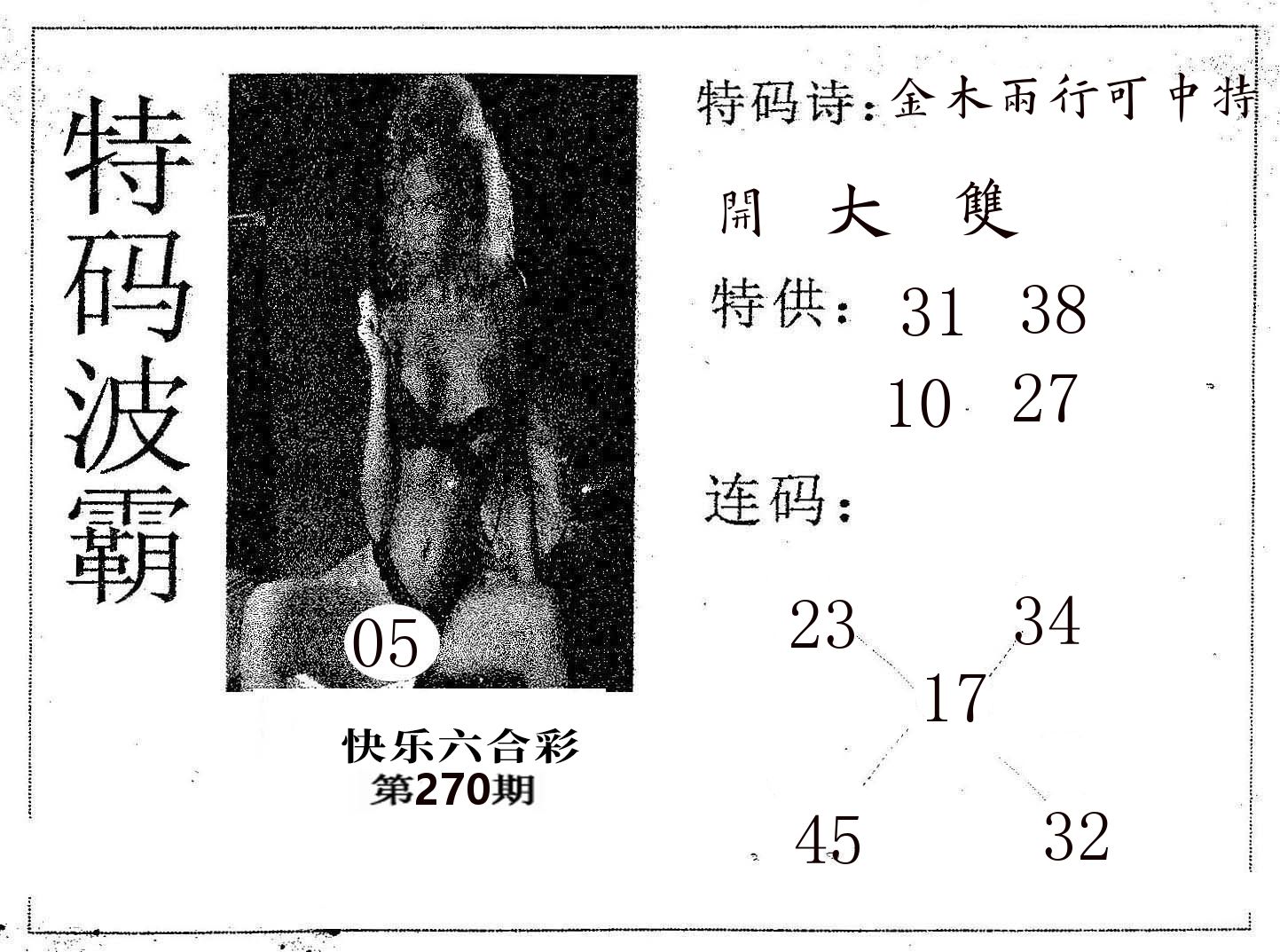 特码波霸 第270期