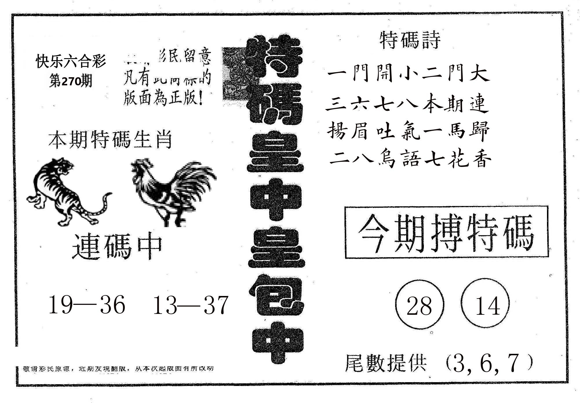 皇中皇A 第270期