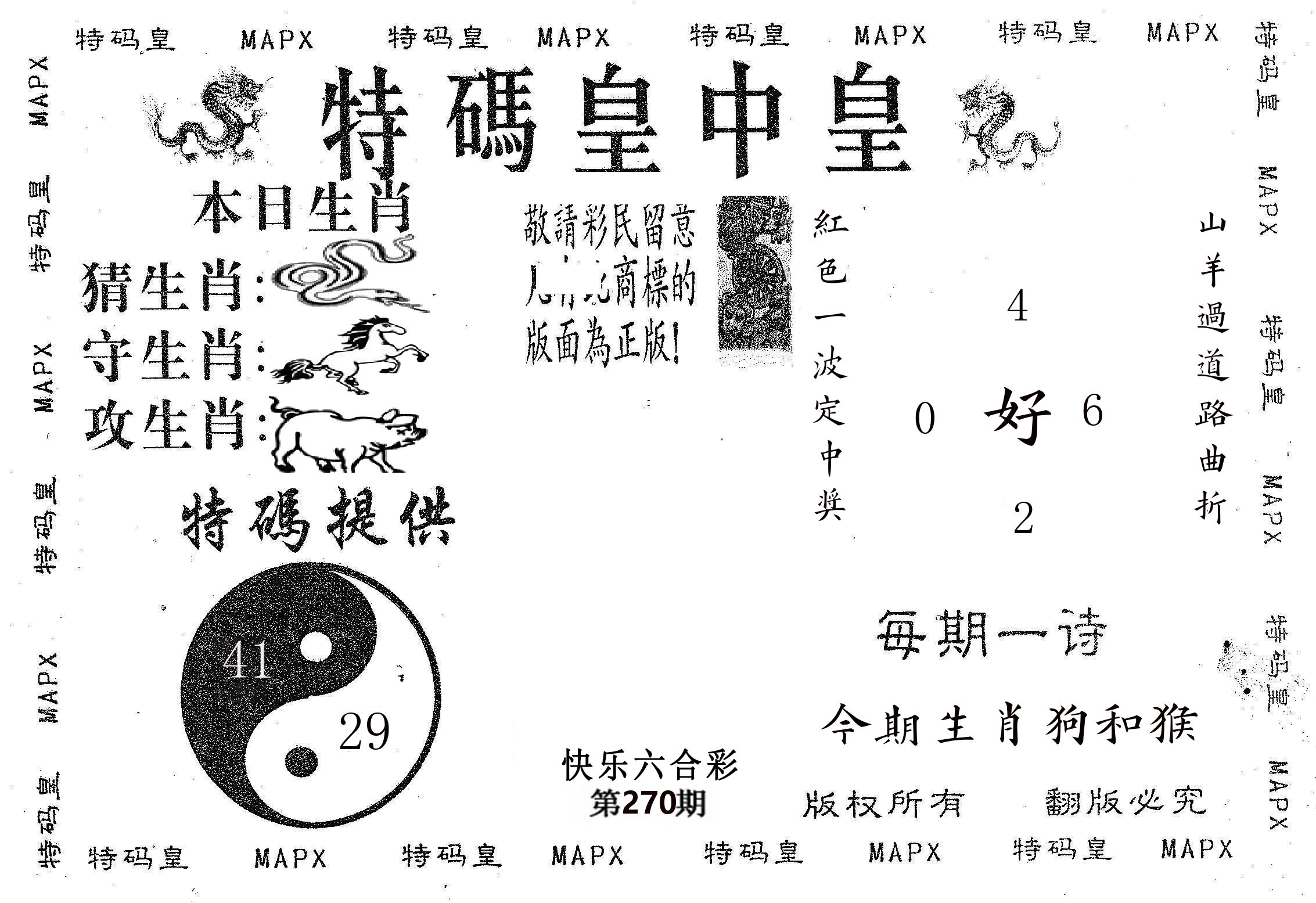 皇中皇B 第270期
