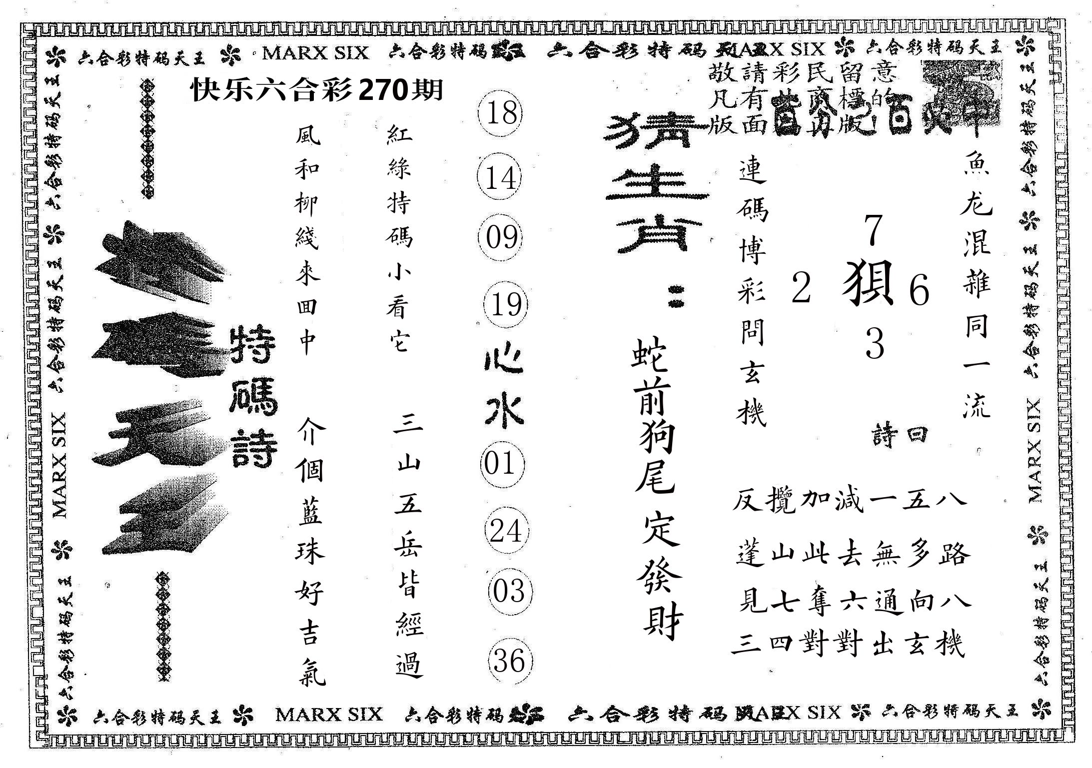 天码天王 第270期