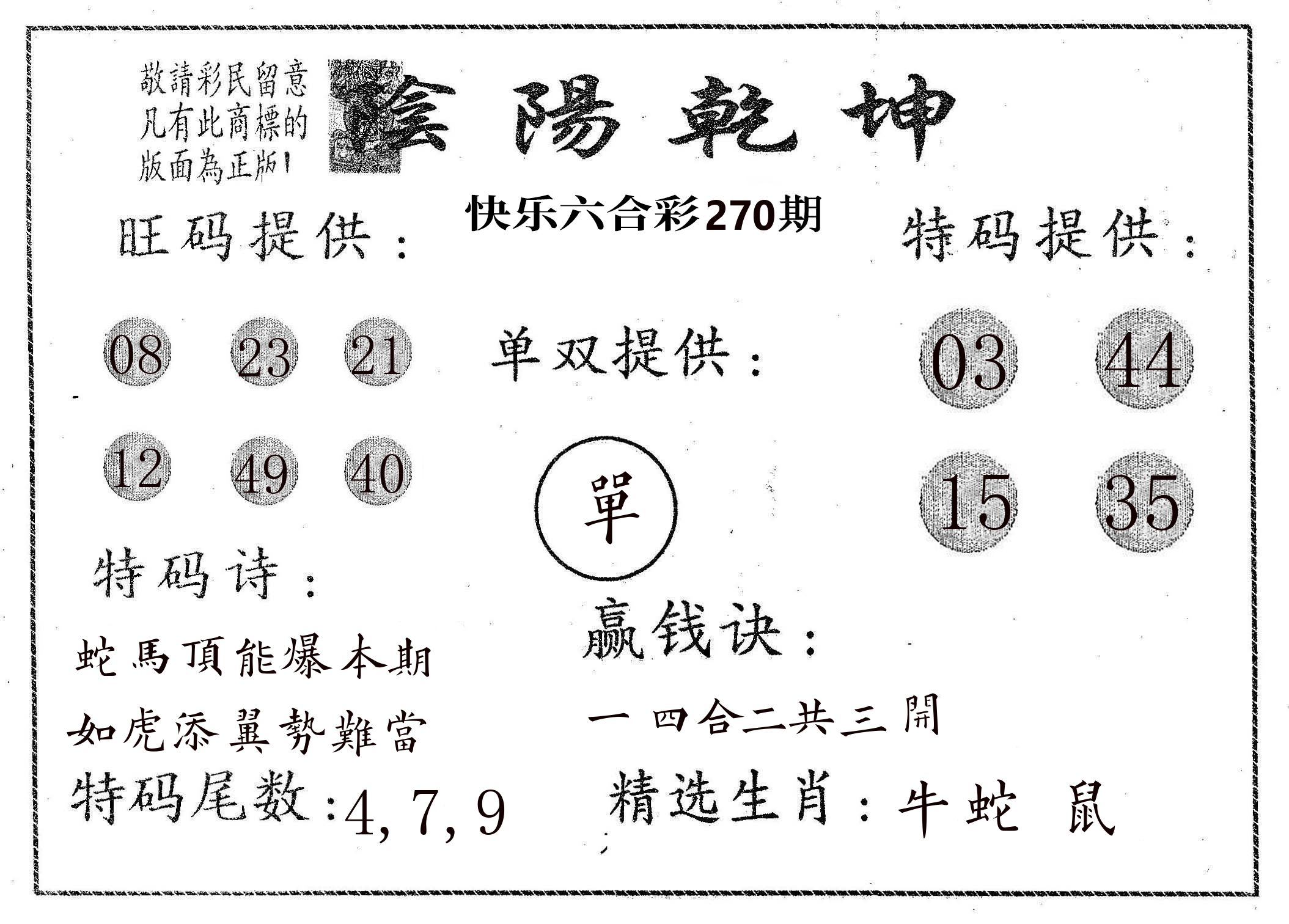 阴阳乾坤 第270期