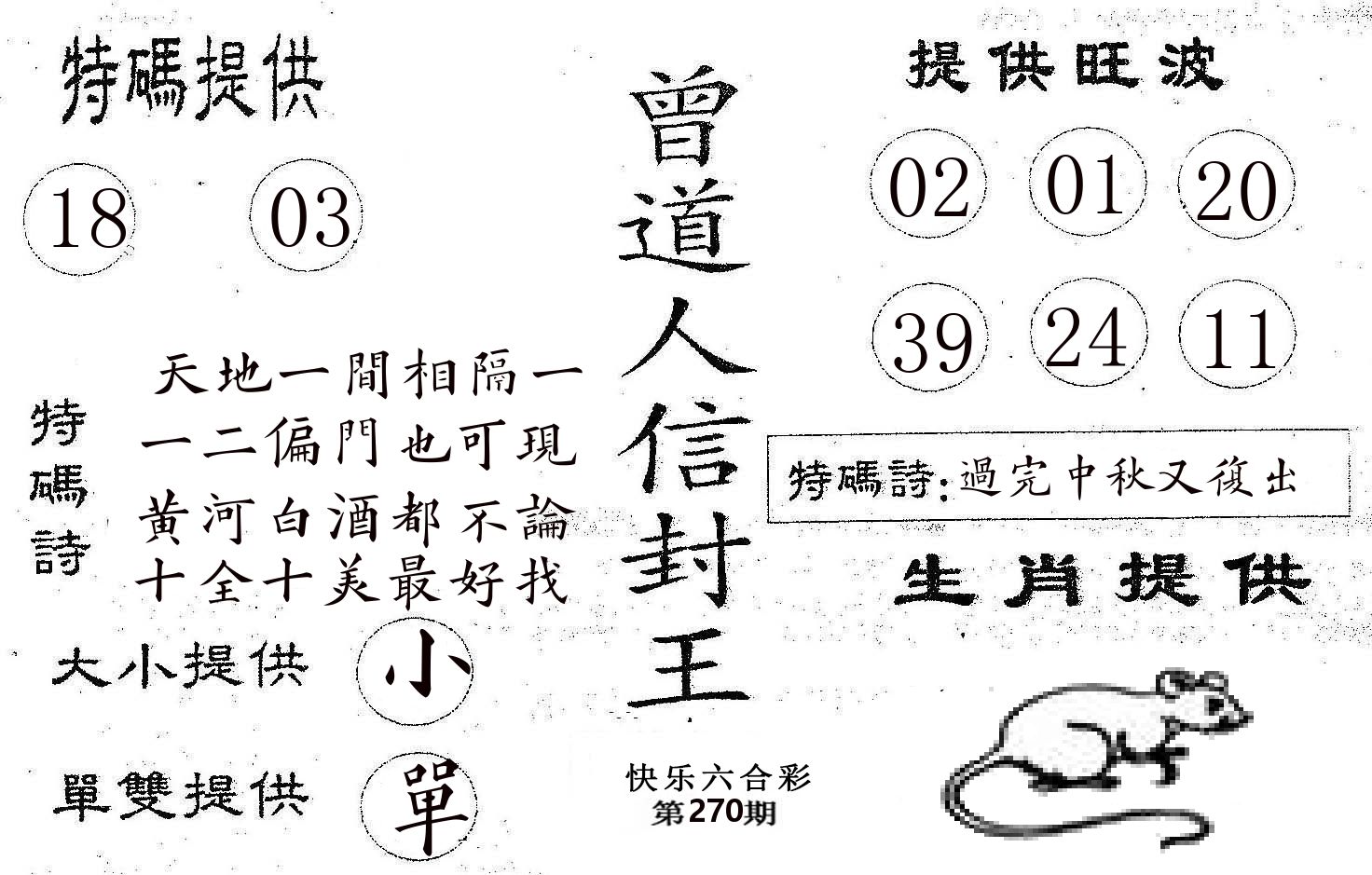 曾信封王 第270期