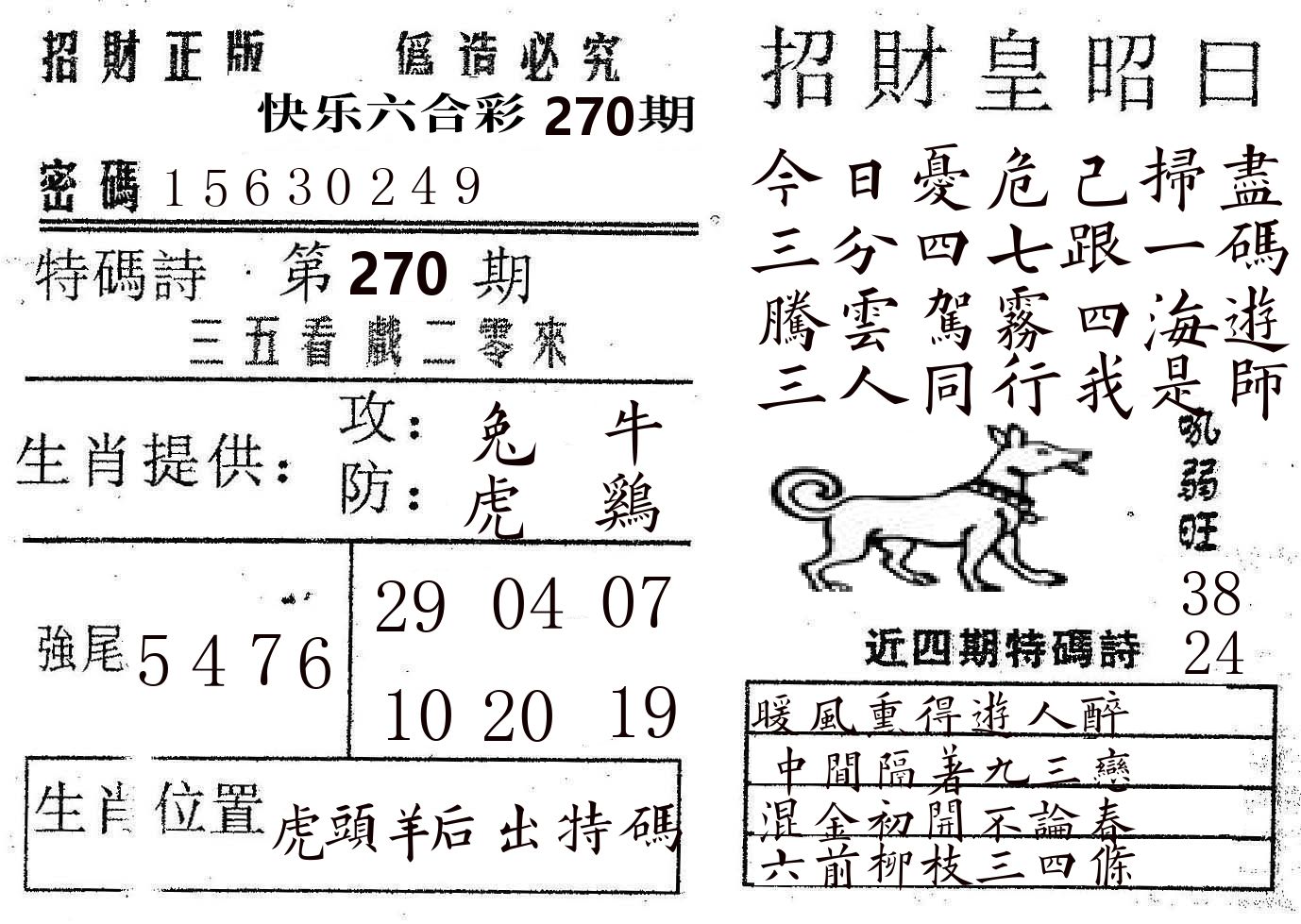招财皇 第270期