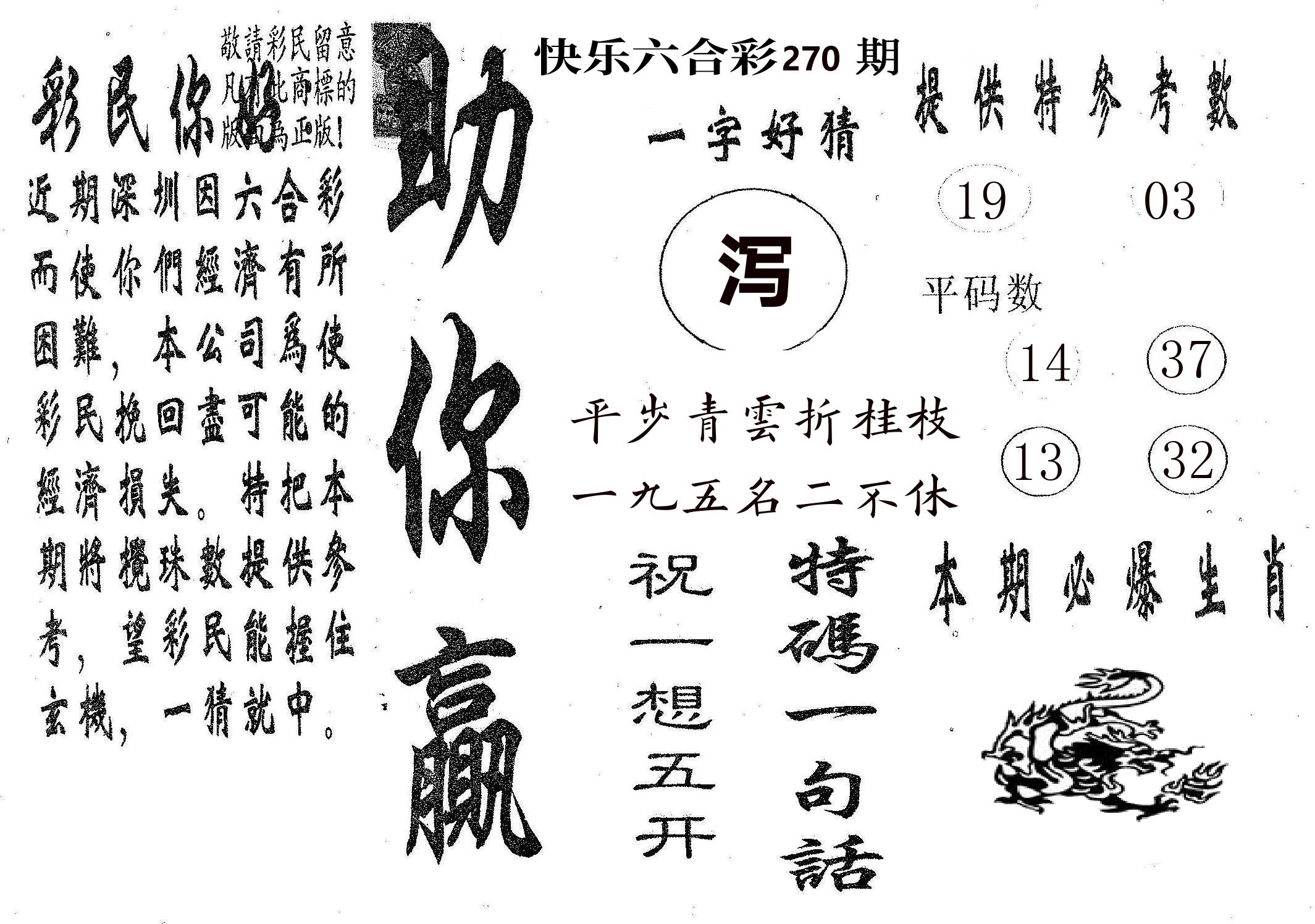 助你赢 第270期