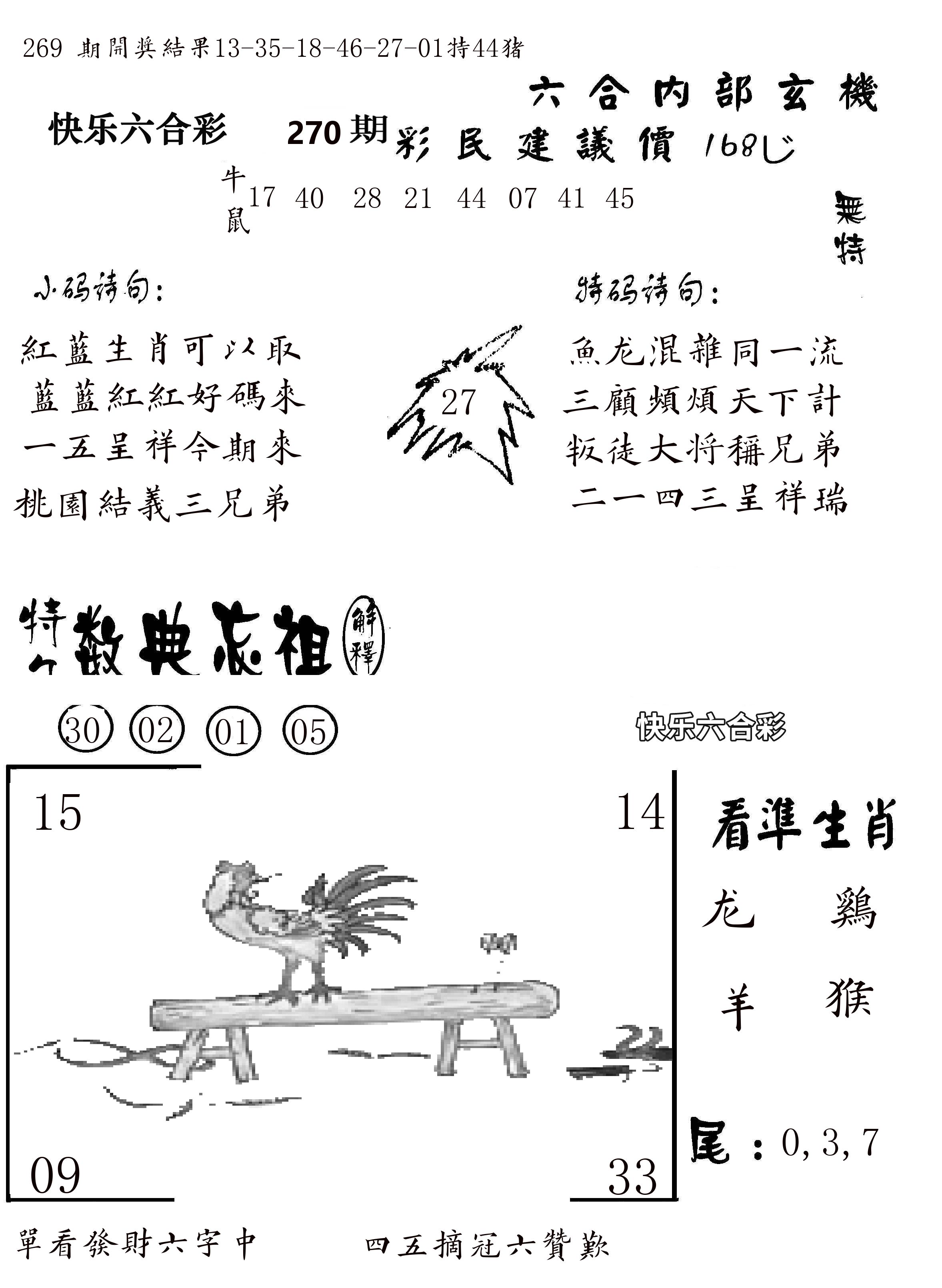 快乐八传真1 第270期