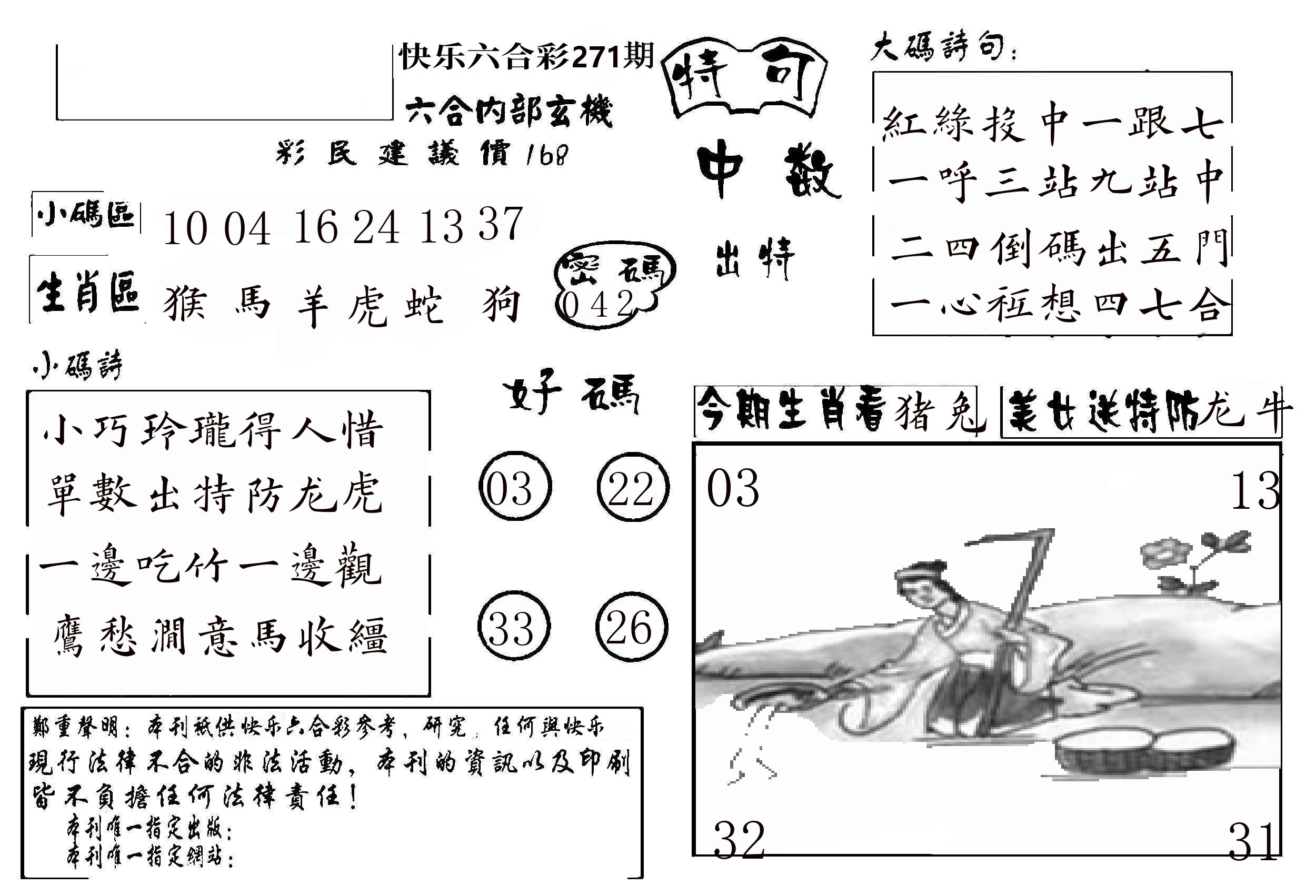 快乐八传真4 第271期