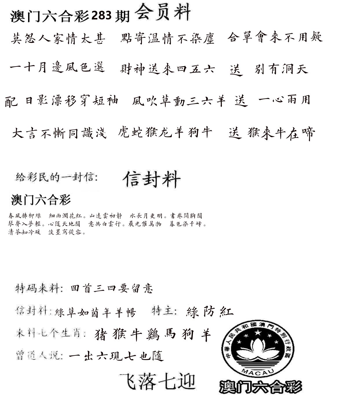 彩民信封 第283期