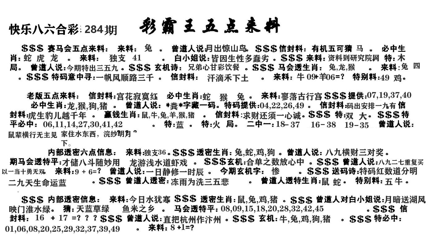 澳门五点来料 第283期