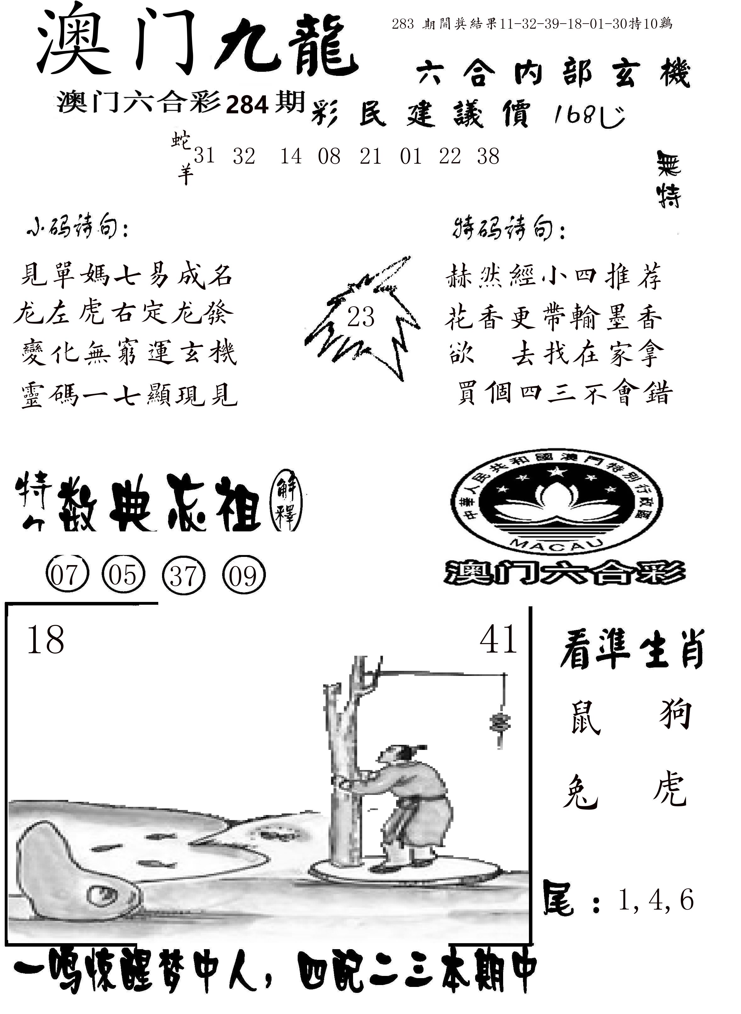 澳门传真1 第283期