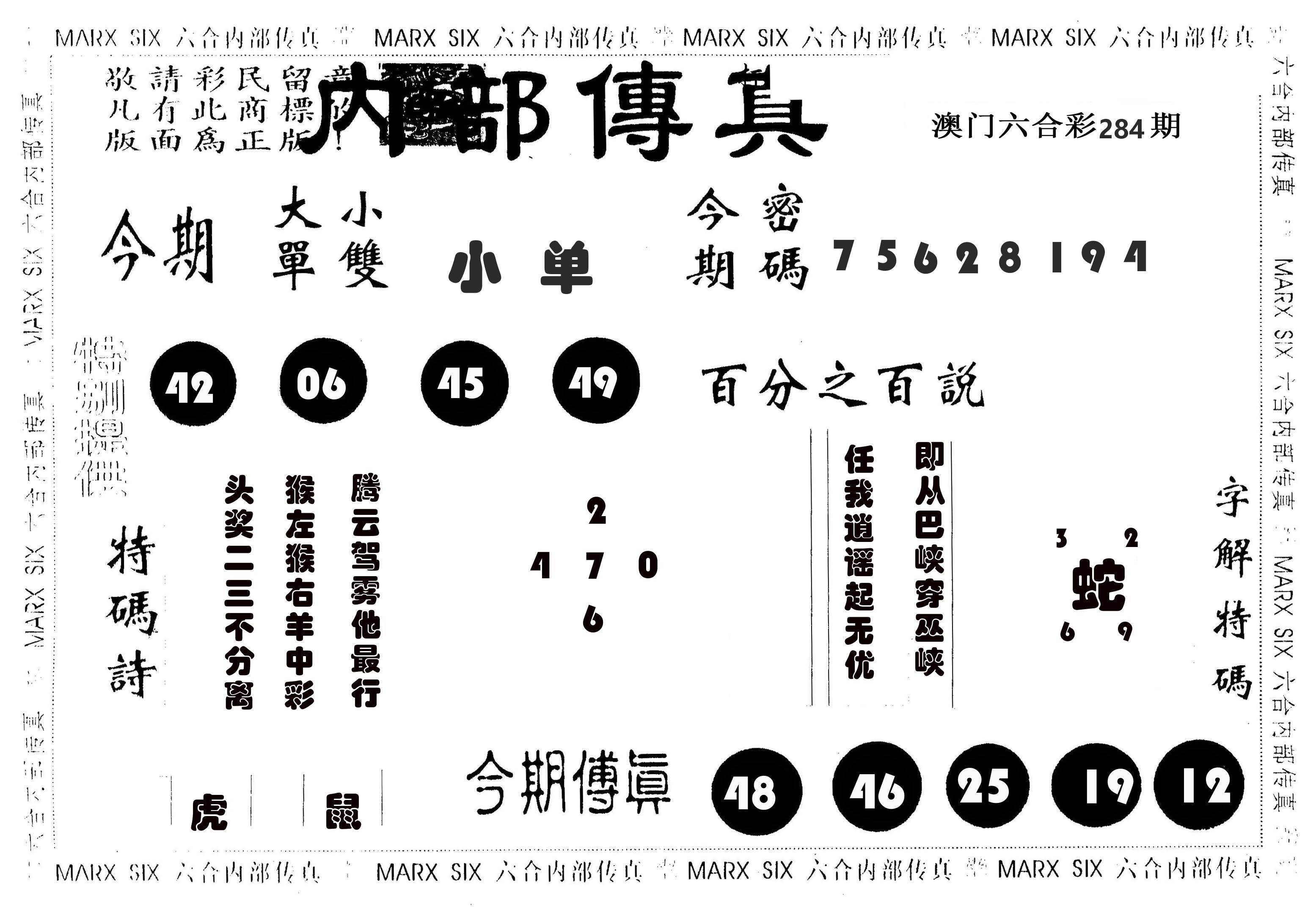 内部传真 第283期
