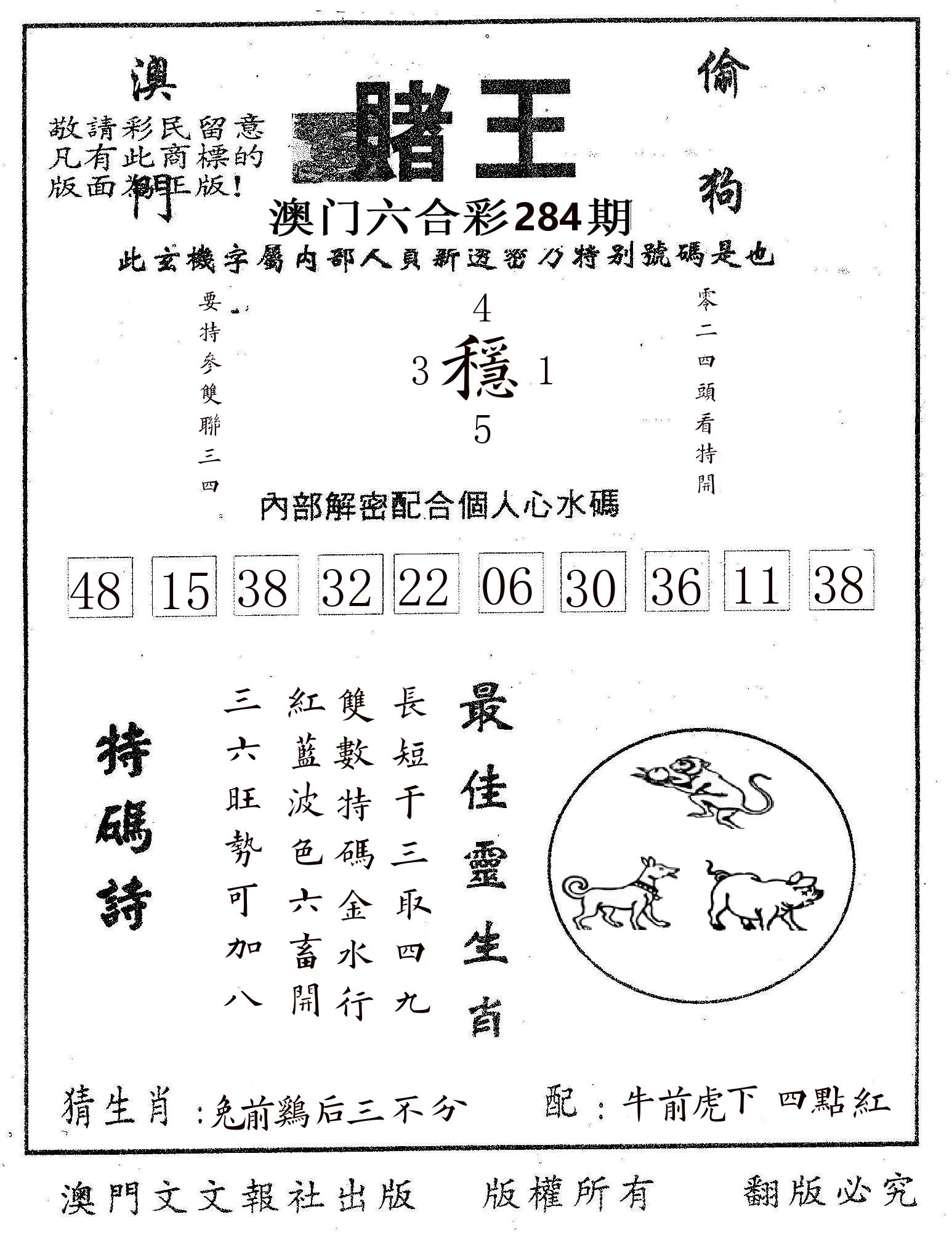 赌王 第284期