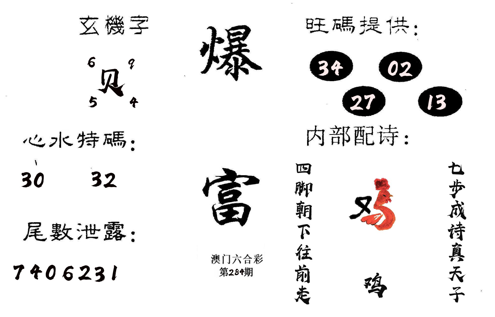 爆富 第283期