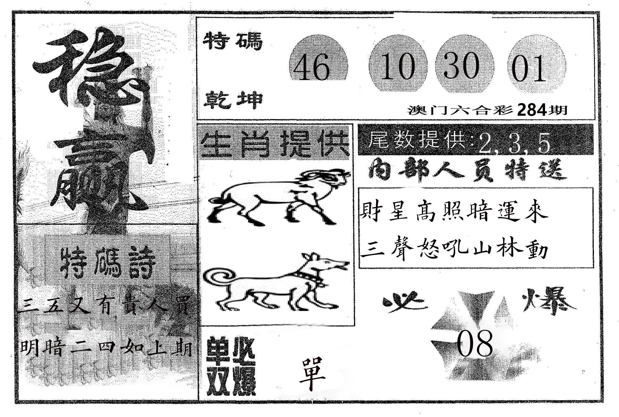 稳赢 第283期