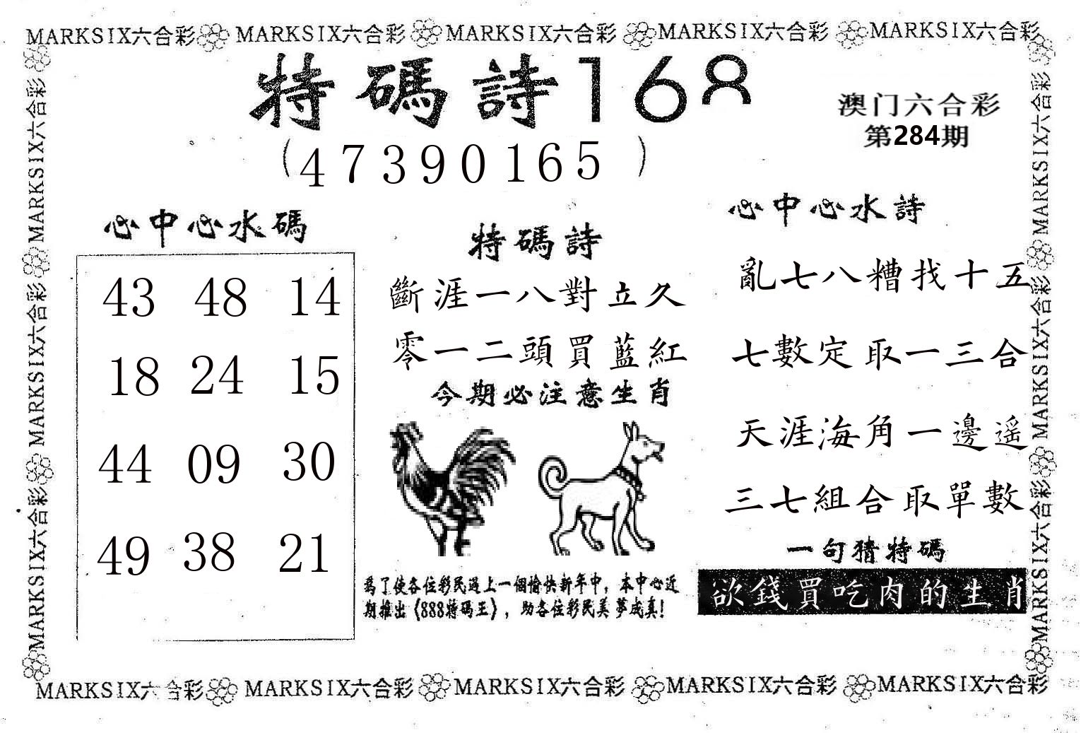 特码诗168 第284期