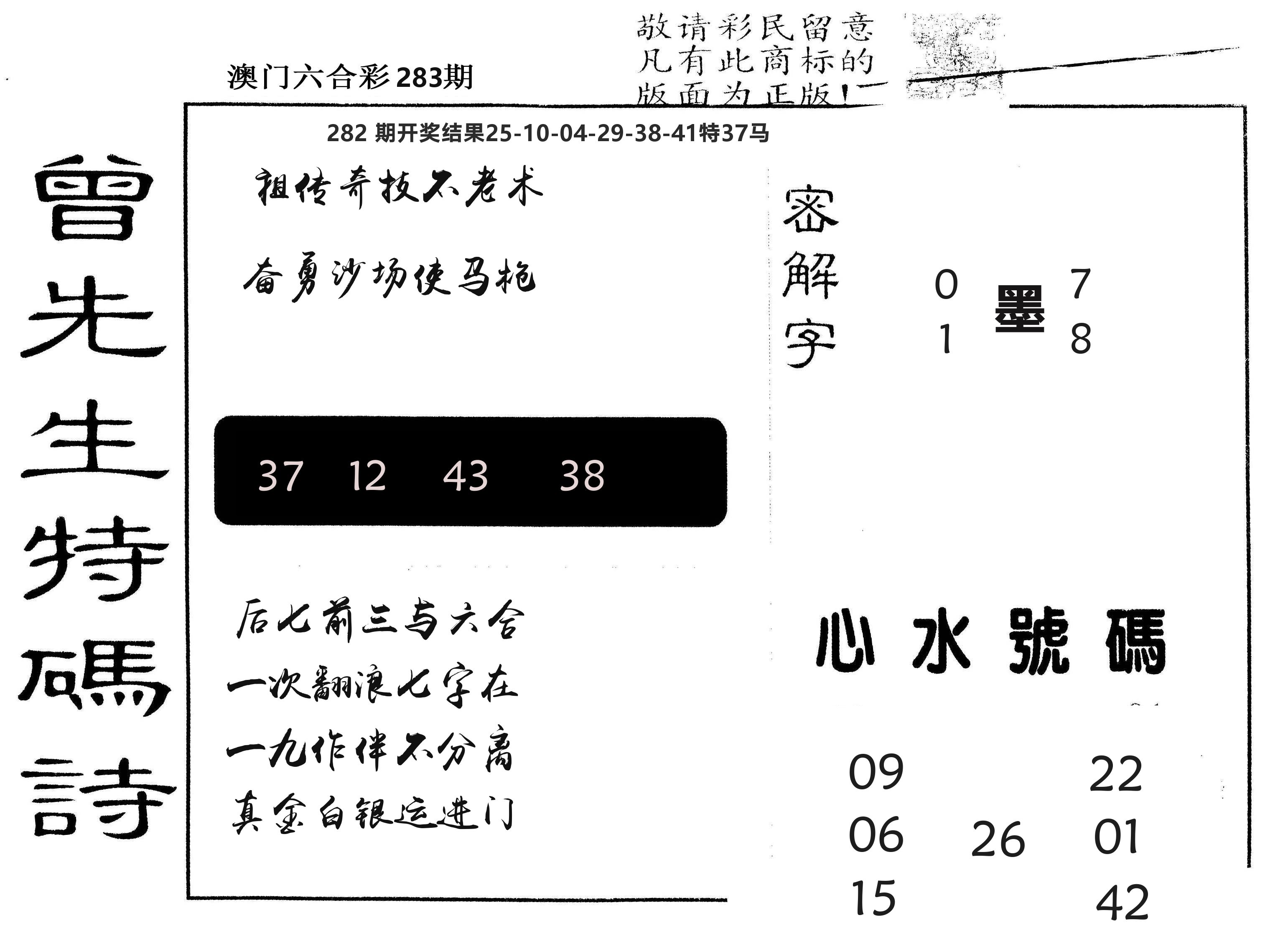 另版曾道人特码诗 第283期