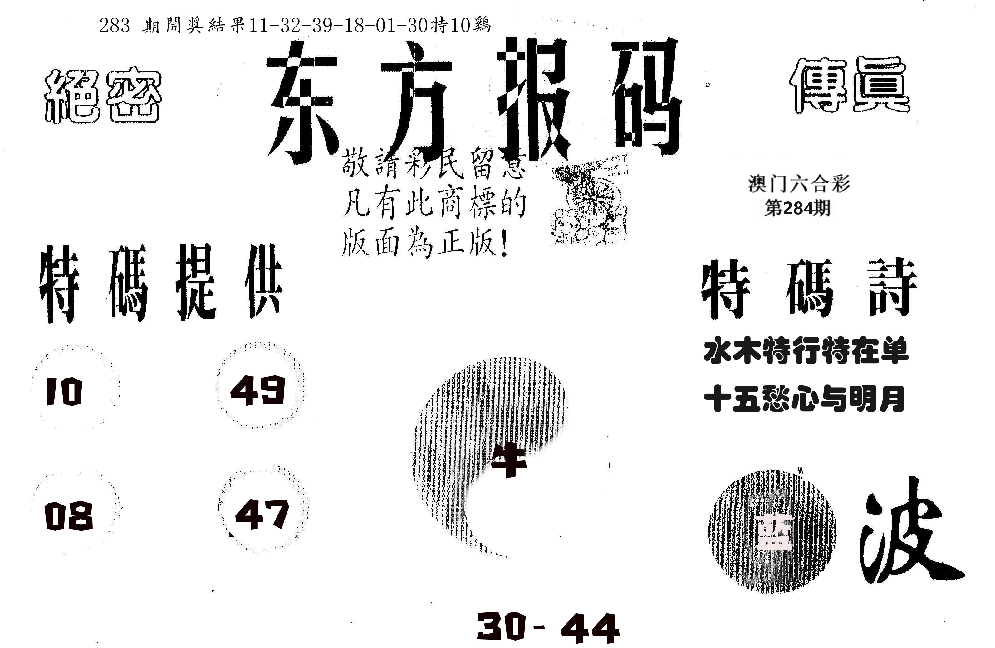 东方报码 第283期