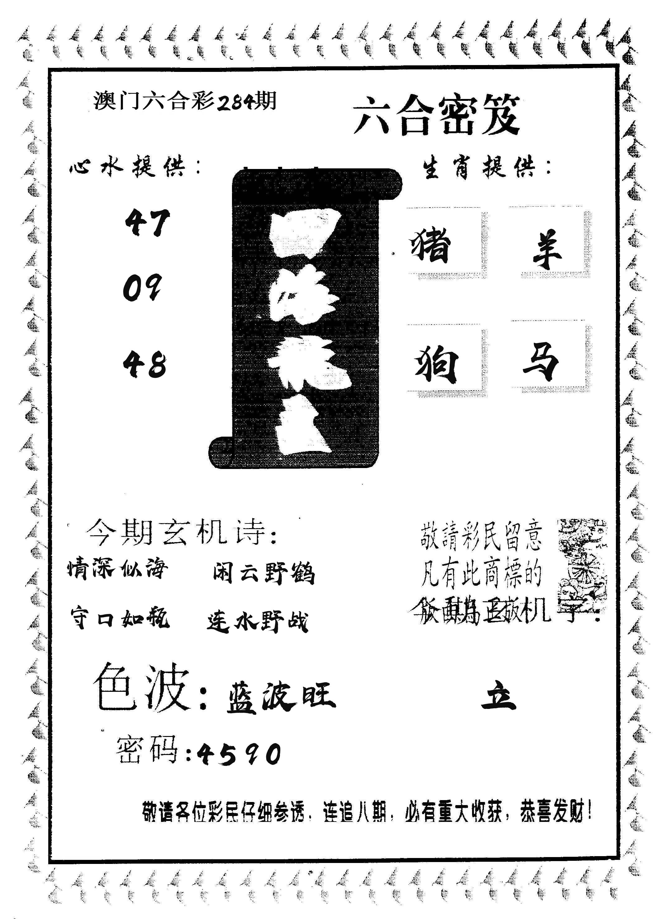 四海龙王 第283期