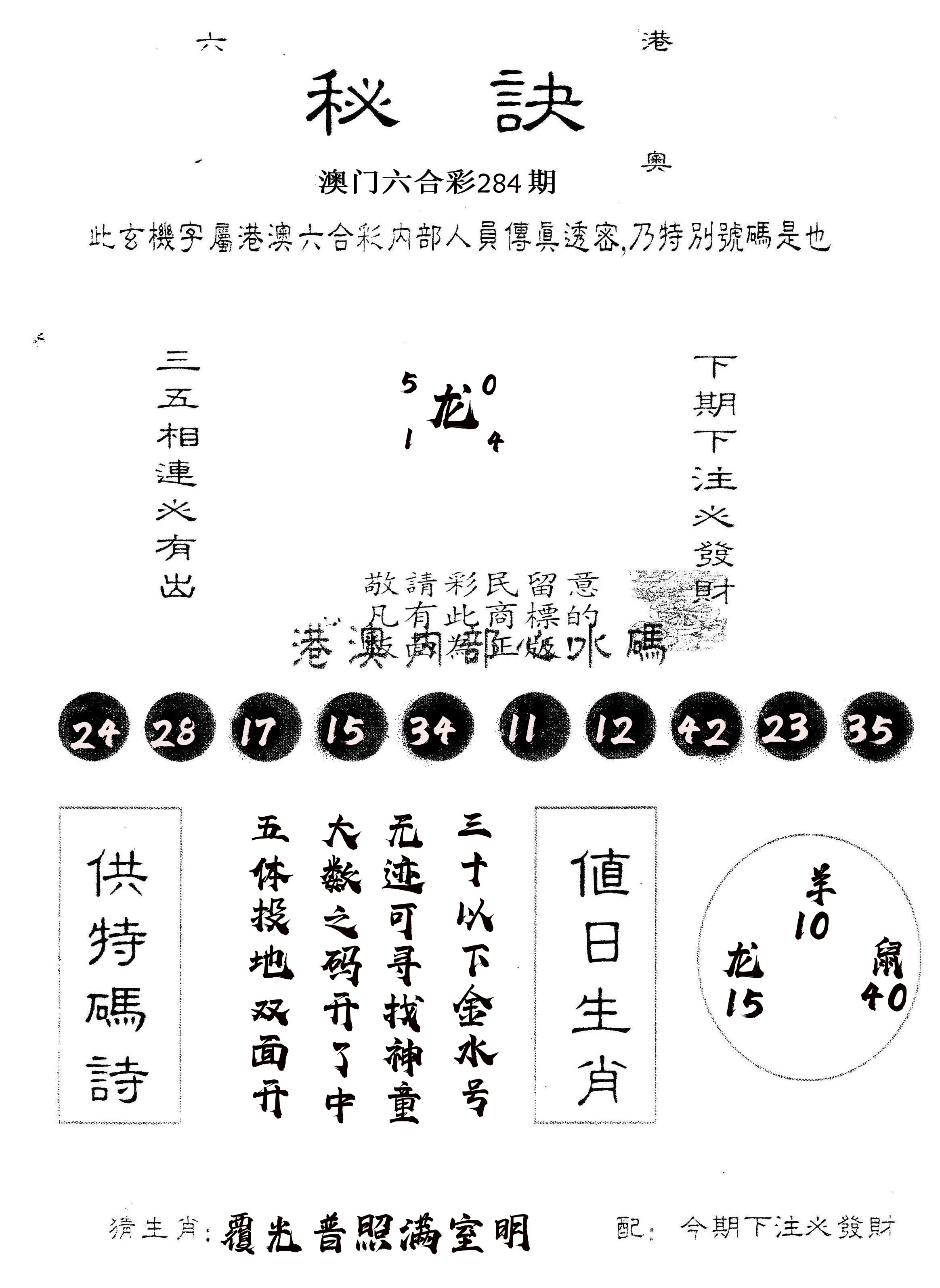 另版秘诀 第283期