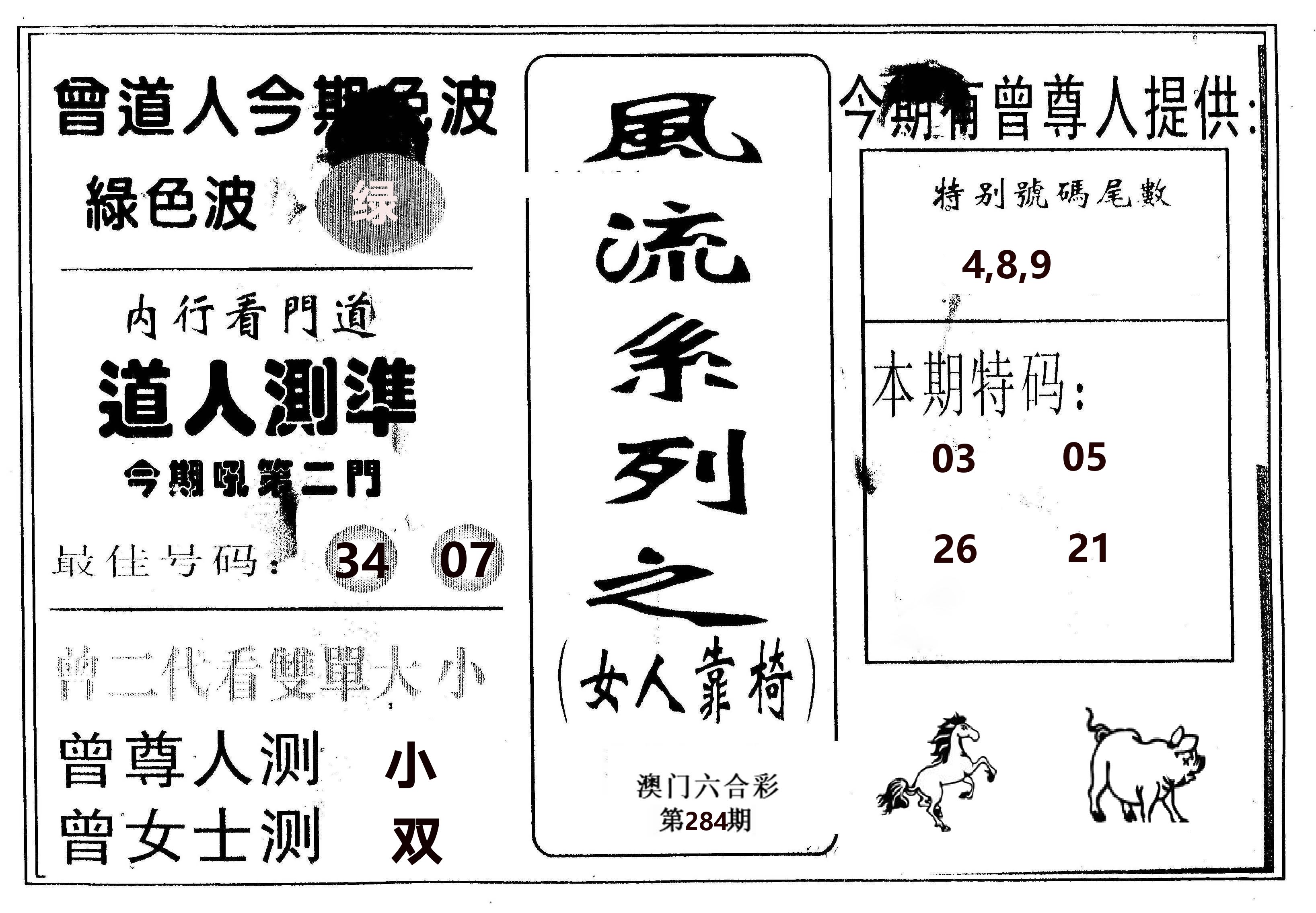 风流系列-3 第284期