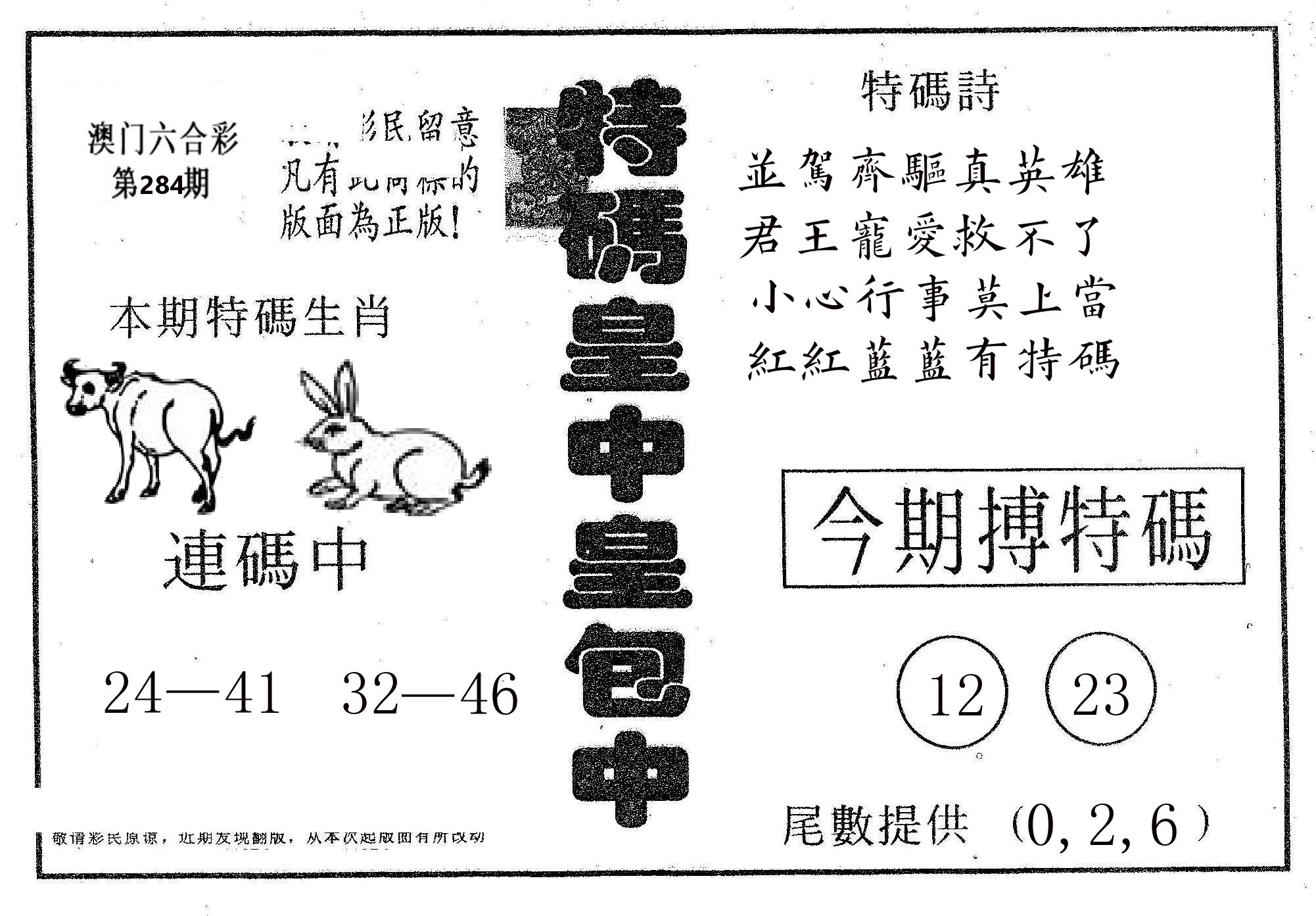 皇中皇A 第283期