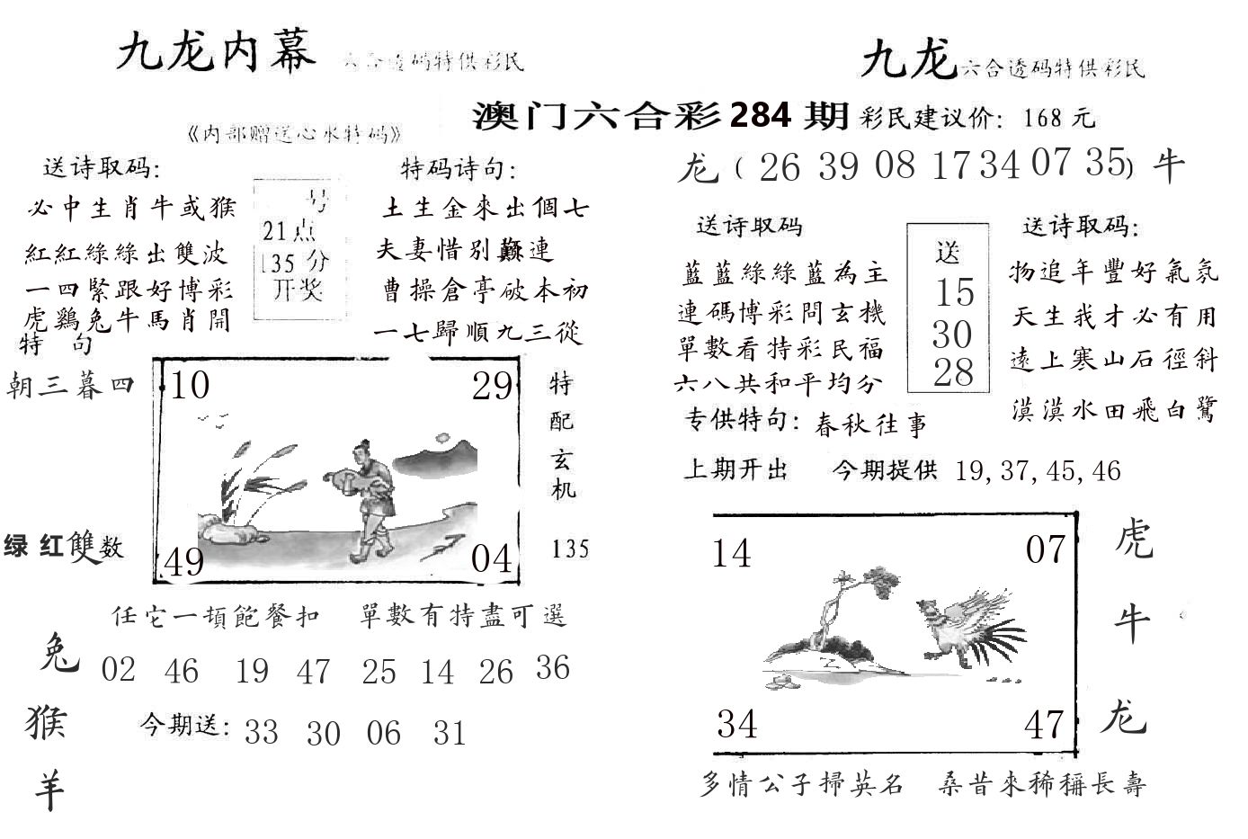 九龙内幕 第283期