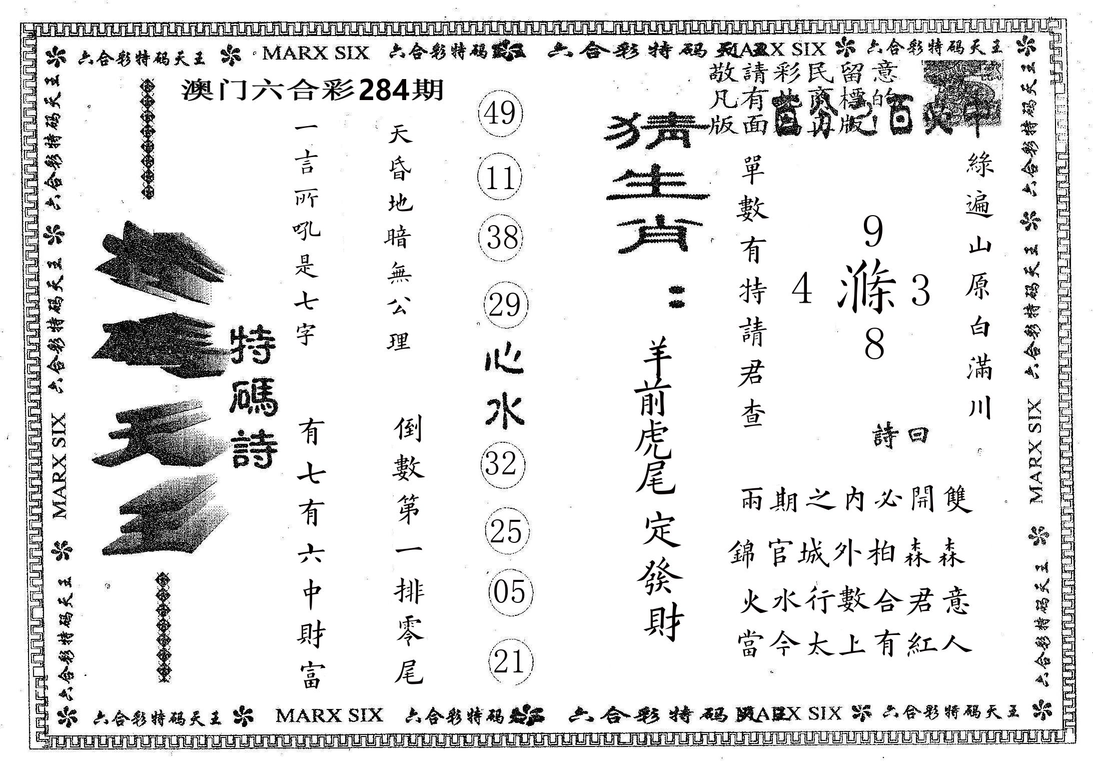 天码天王 第283期