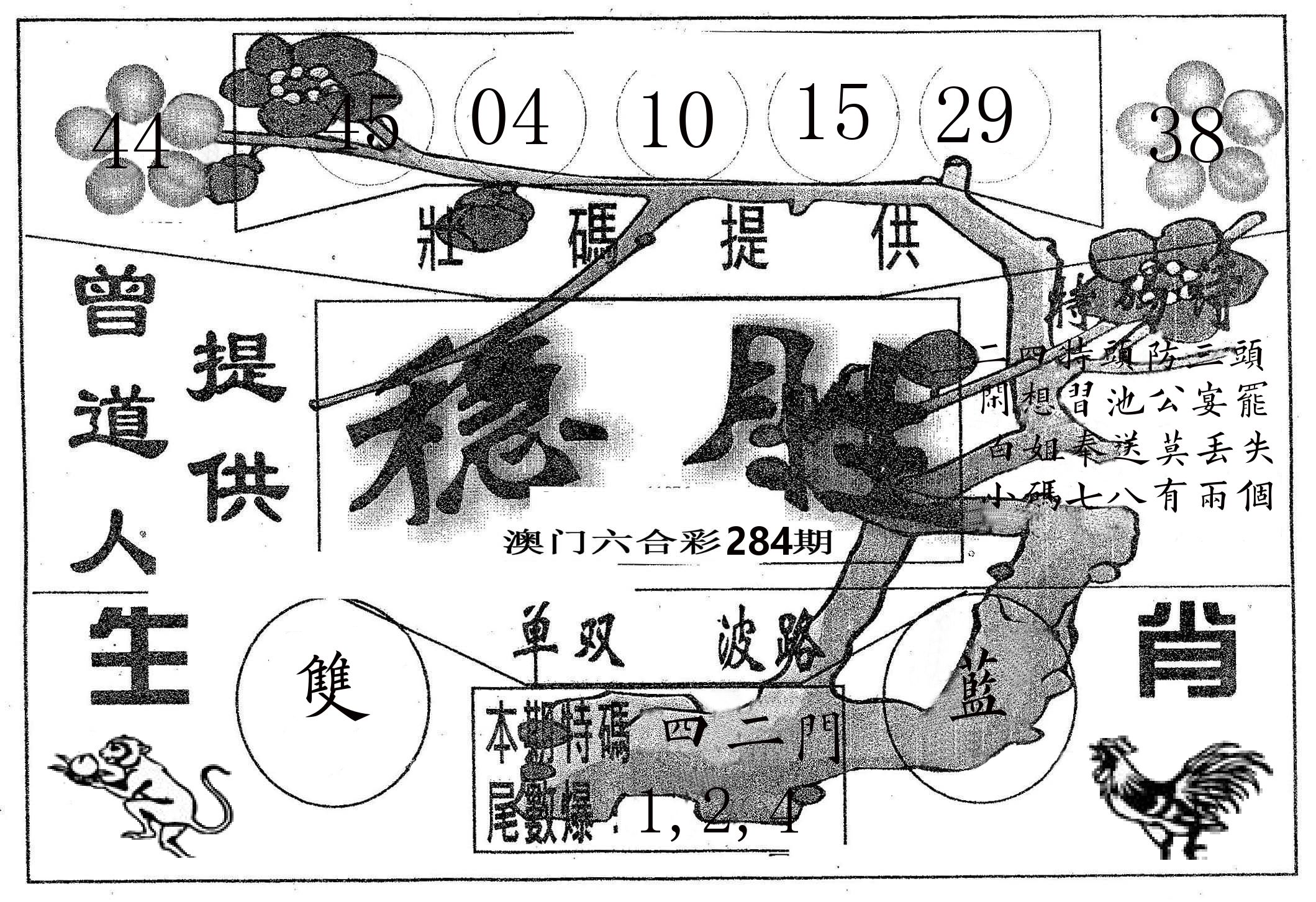 稳胜 第283期
