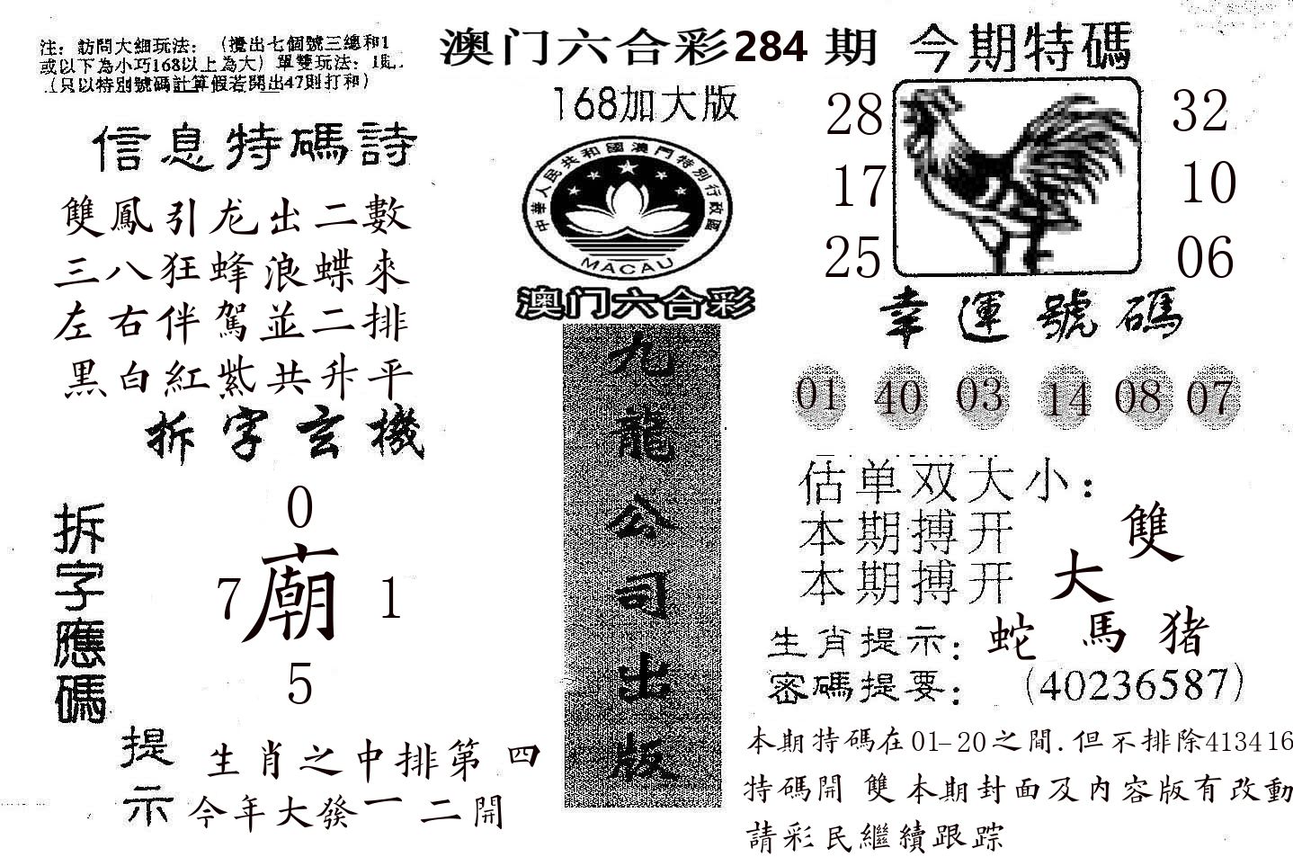 168加大版 第283期