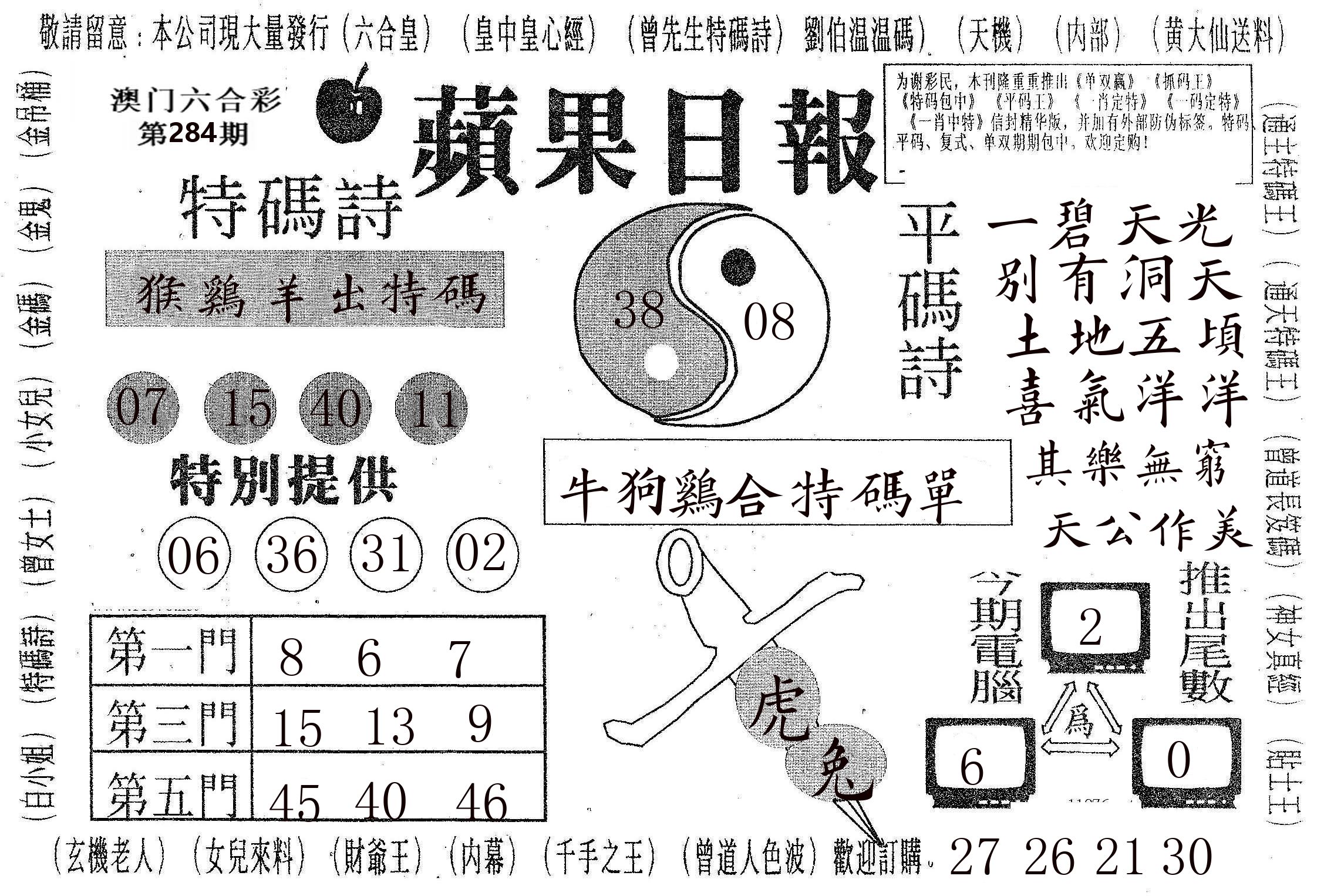 新苹果日报 第283期