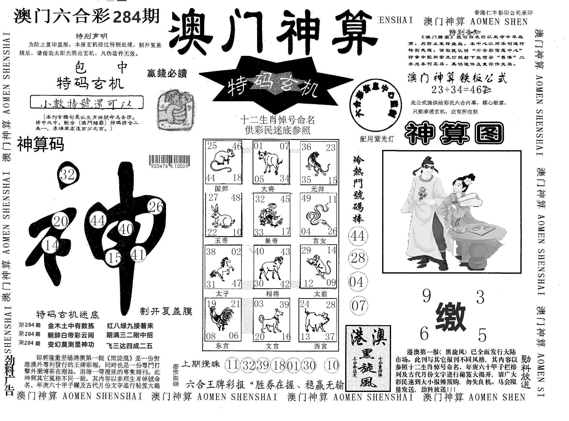 澳门神算 第283期