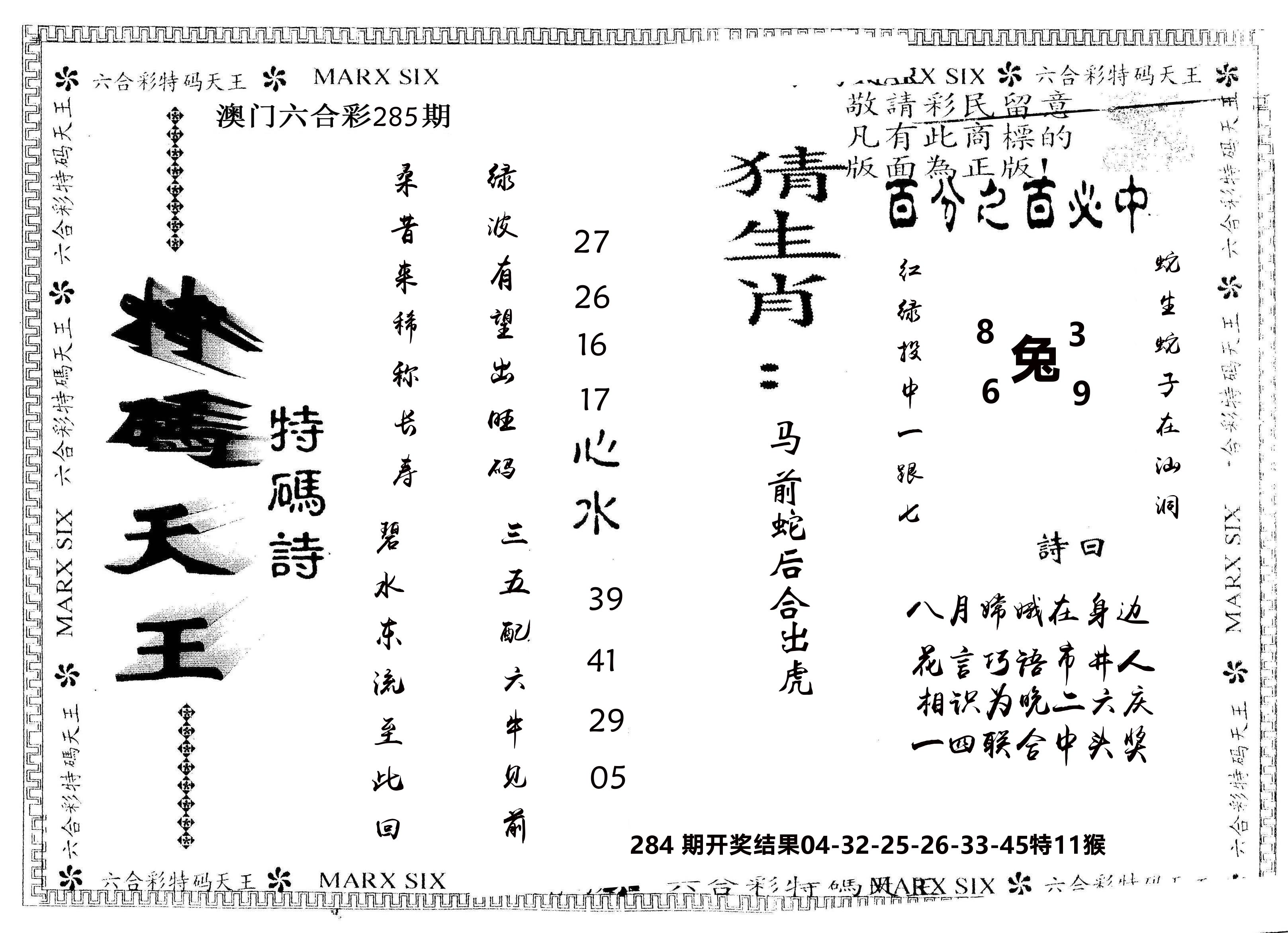另版特码天王 第285期