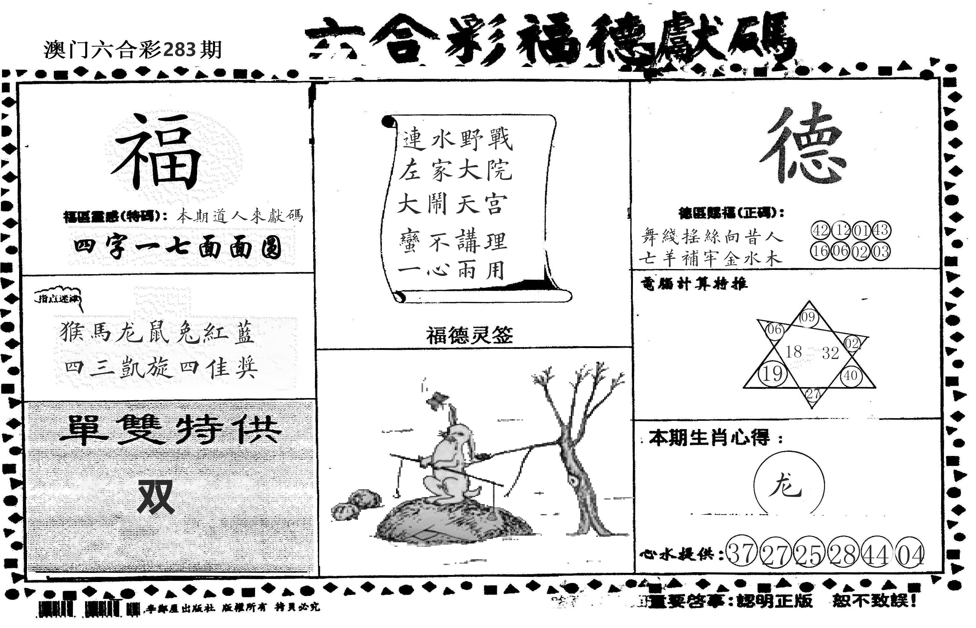 老福德送码 第283期