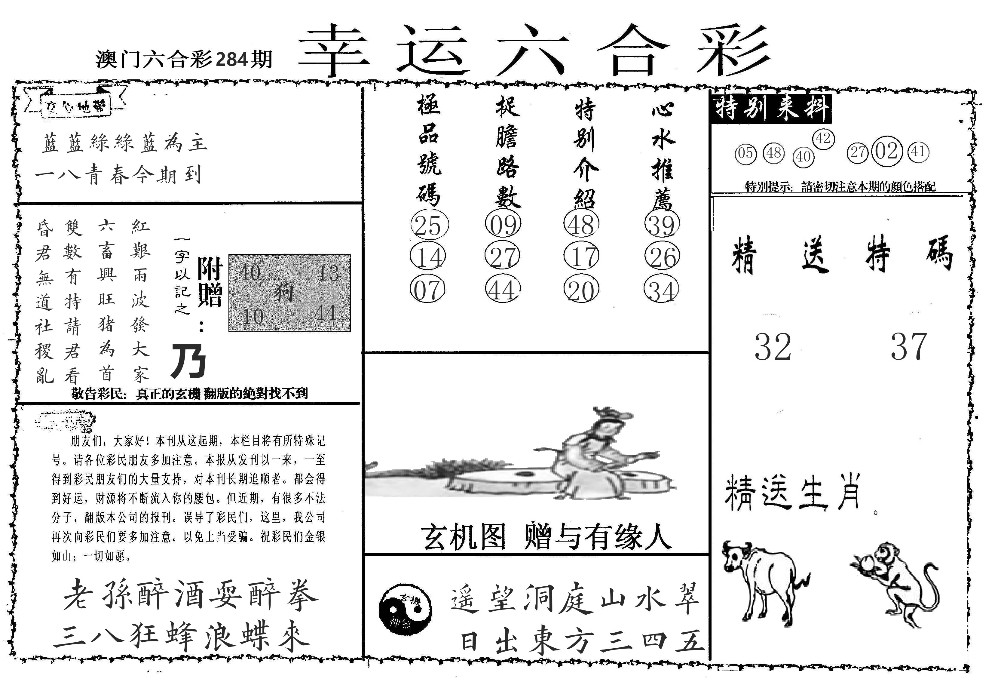 老幸运六合 第283期