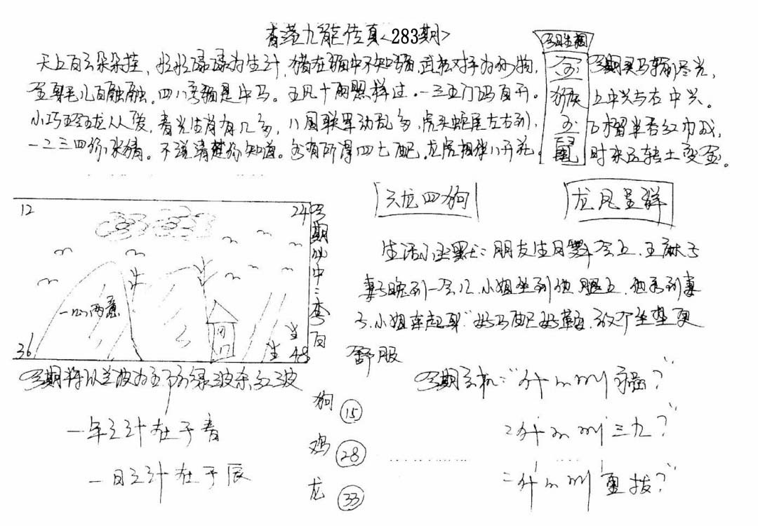 手写九龙(开奖) 第283期