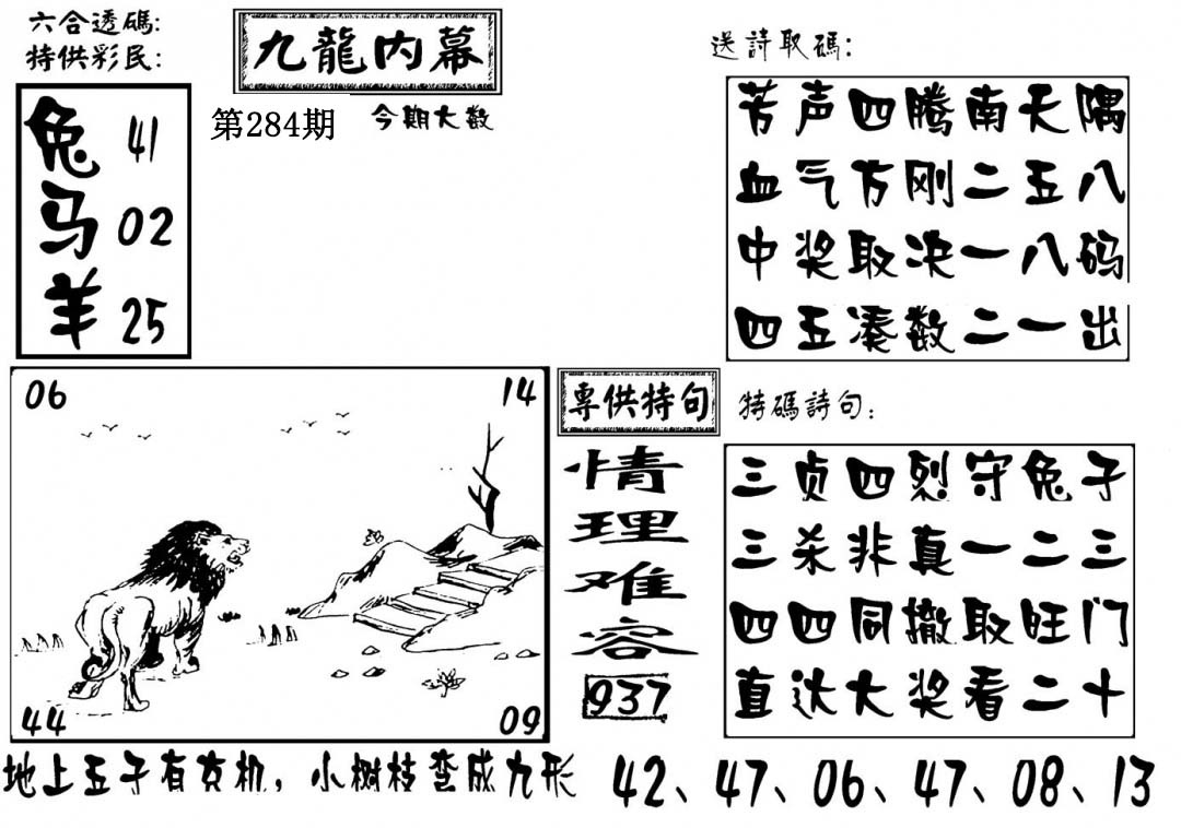 澳门传真3 第284期
