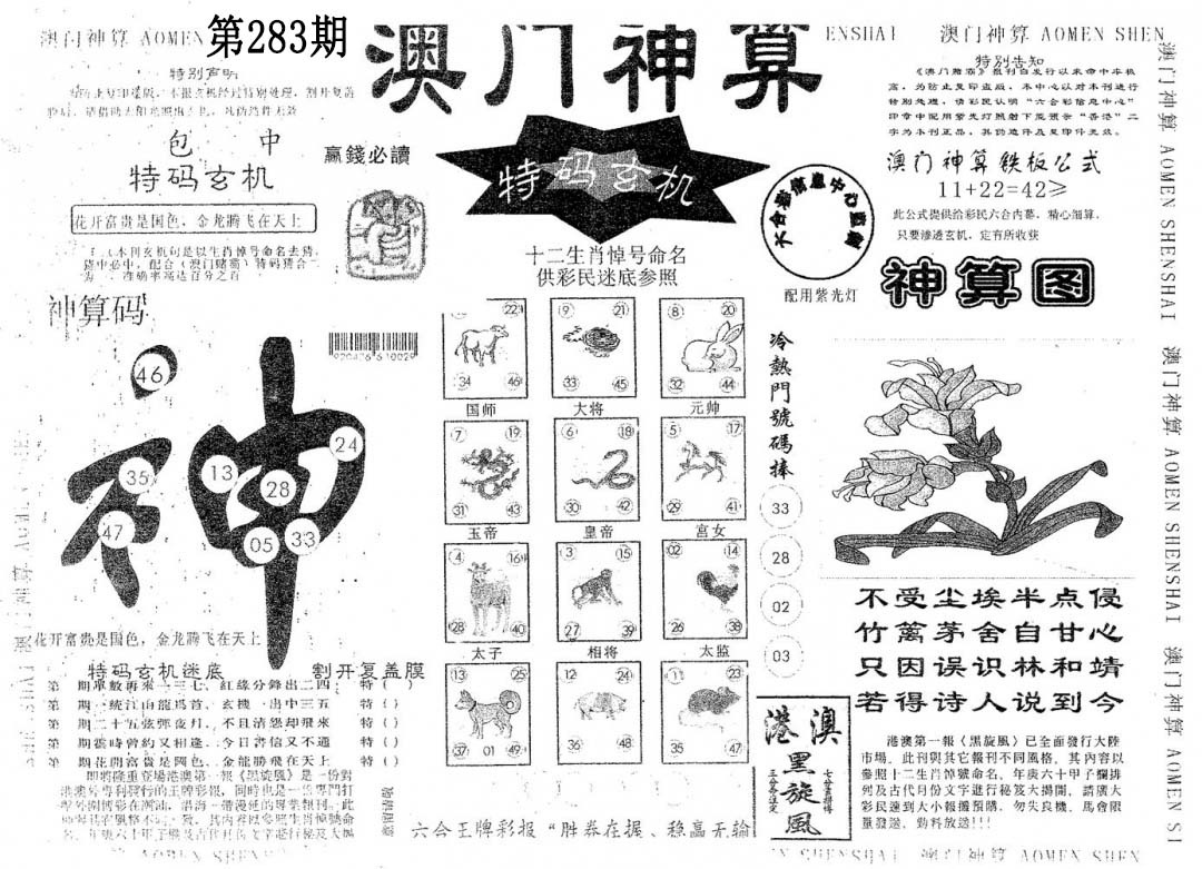 澳门神算 第283期