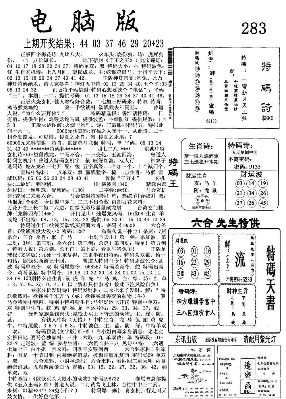 电脑版 第283期