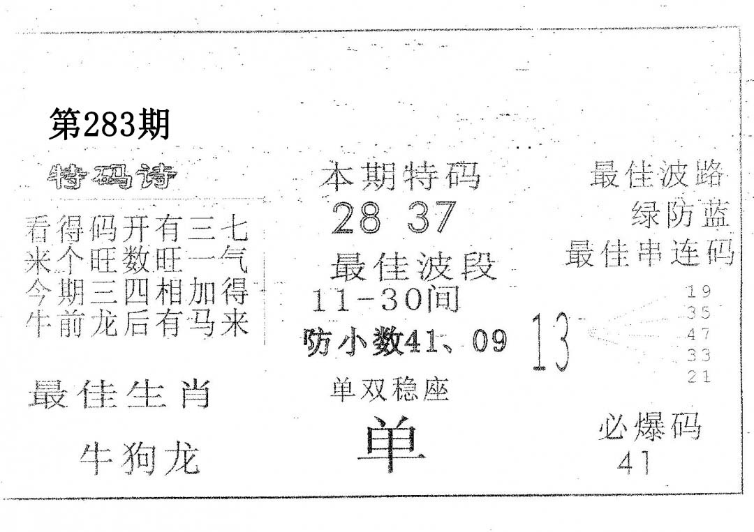 六合赌神 第283期