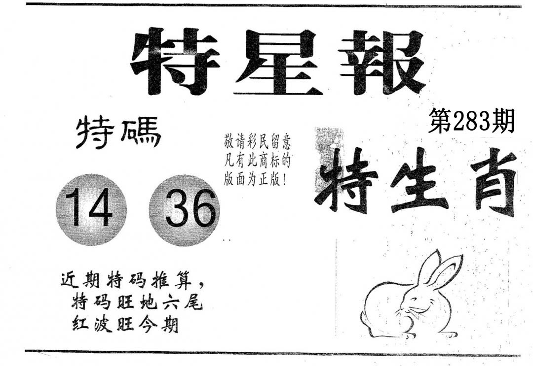 特星报 第283期