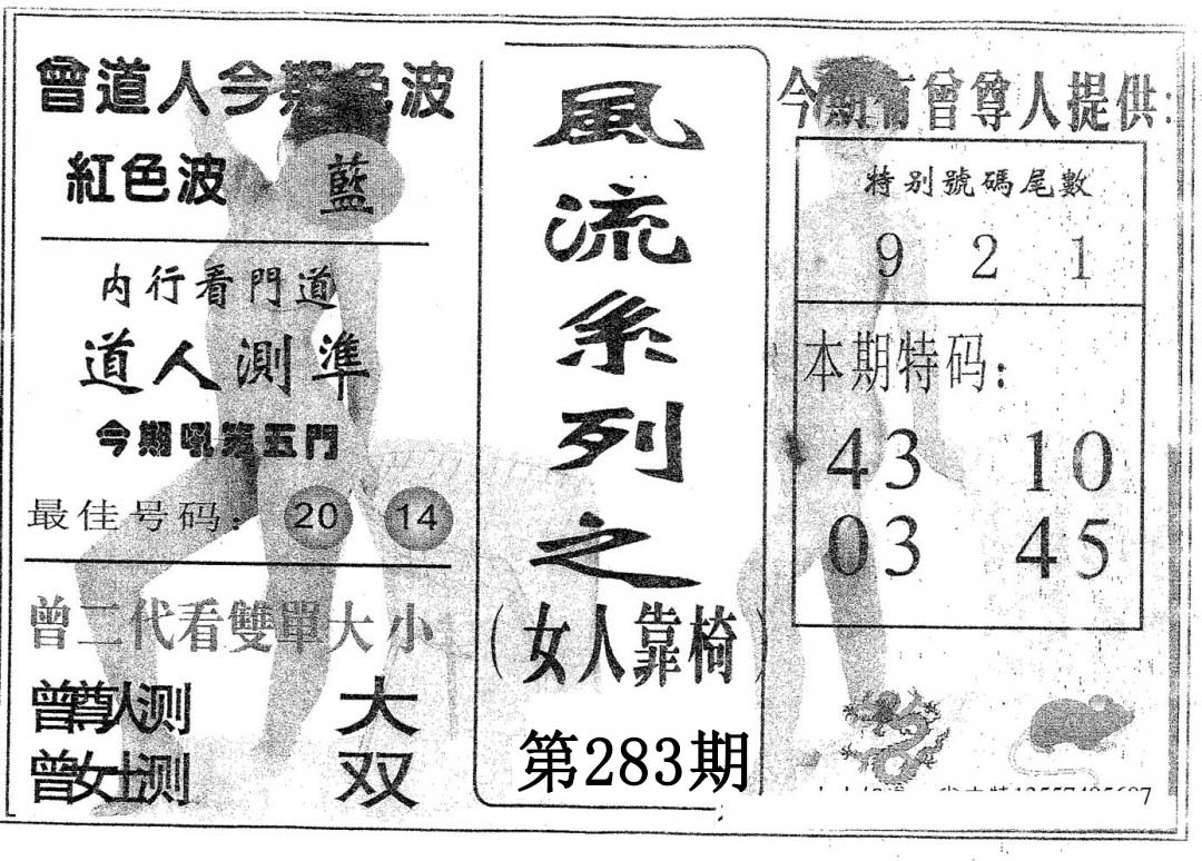 风流系列-1 第283期