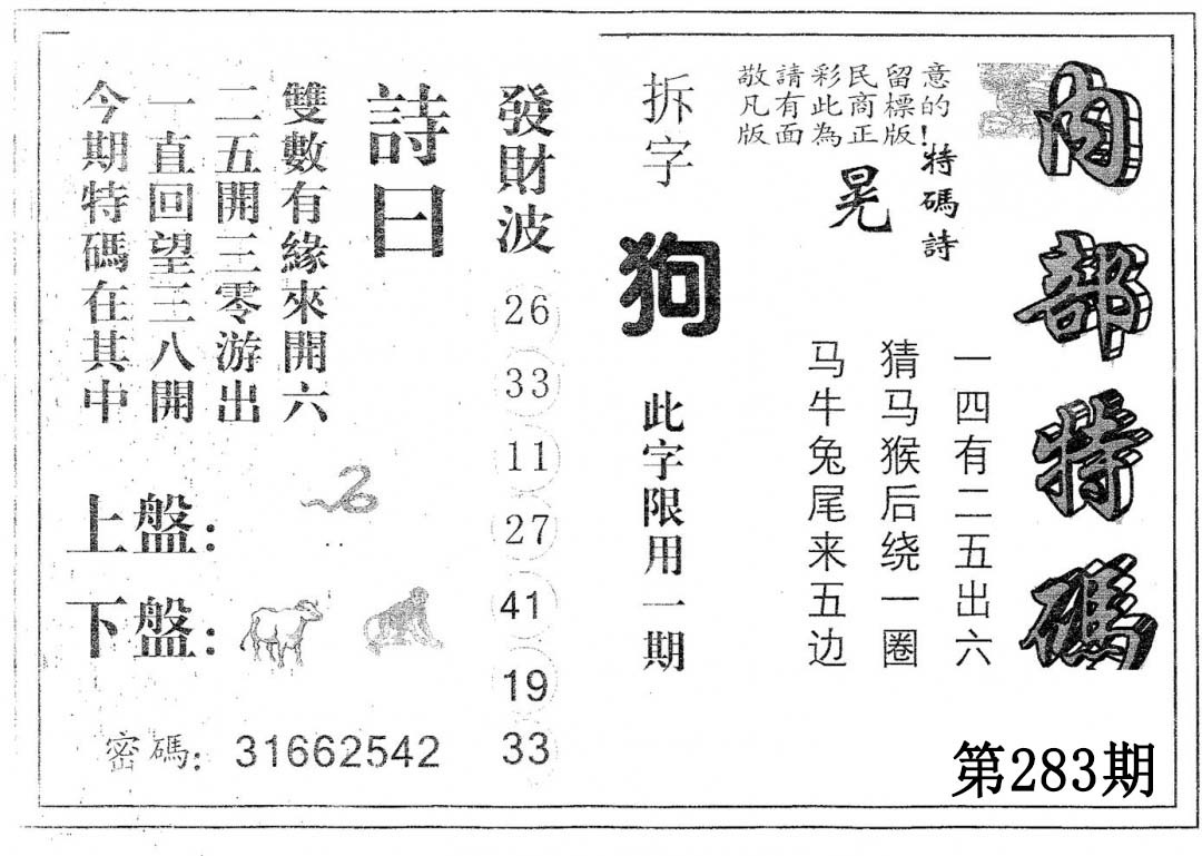 内部特码 第283期