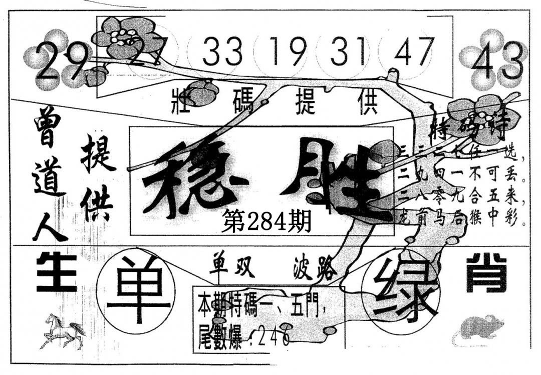 稳胜 第284期
