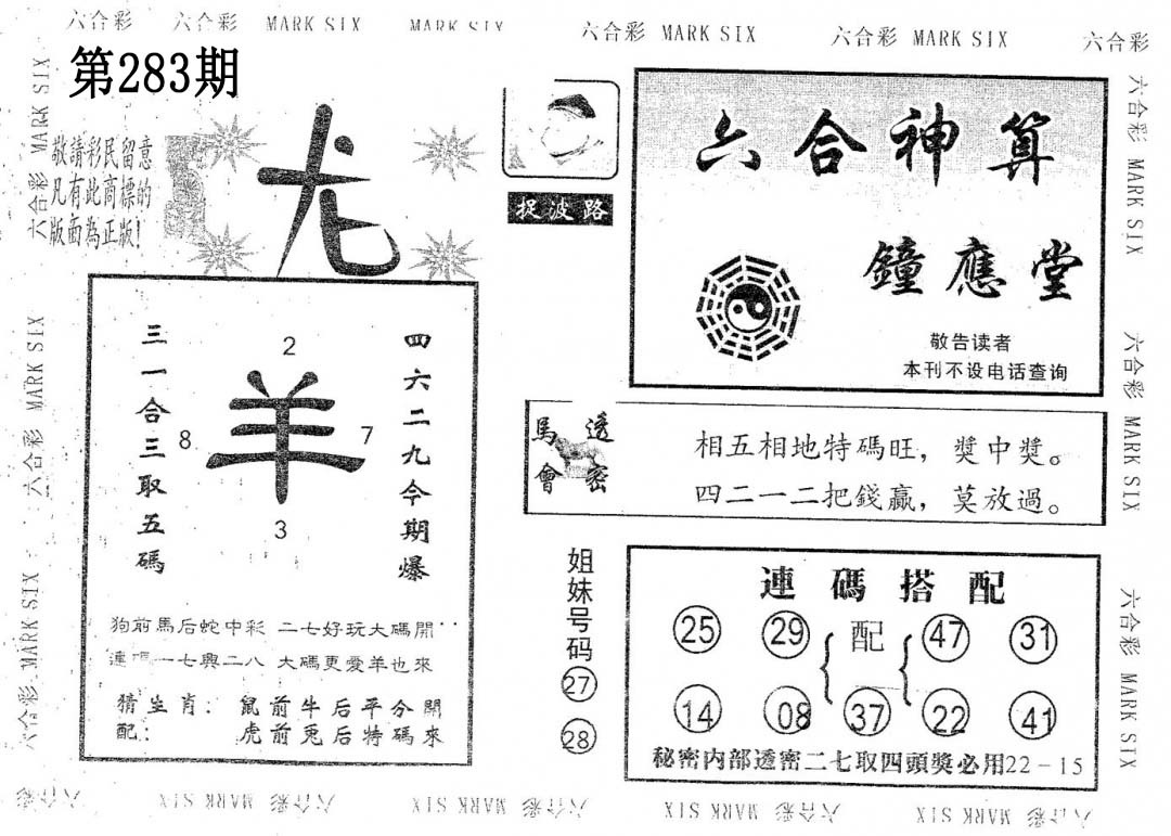 钟应堂 第283期