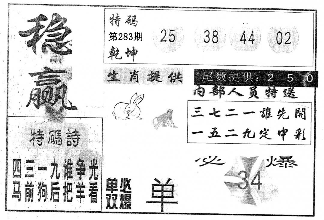 稳赢 第283期