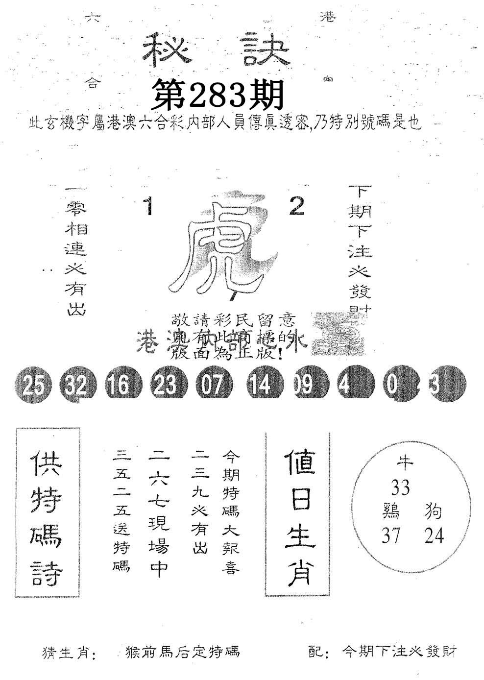 秘决 第283期