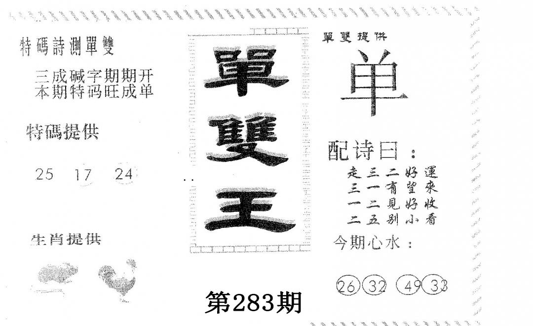 单双王B 第283期