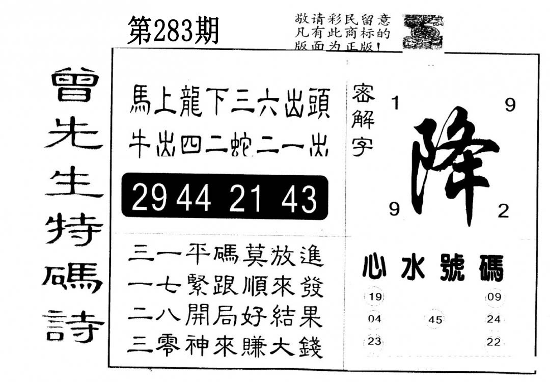 另版曾道人特码诗 第283期
