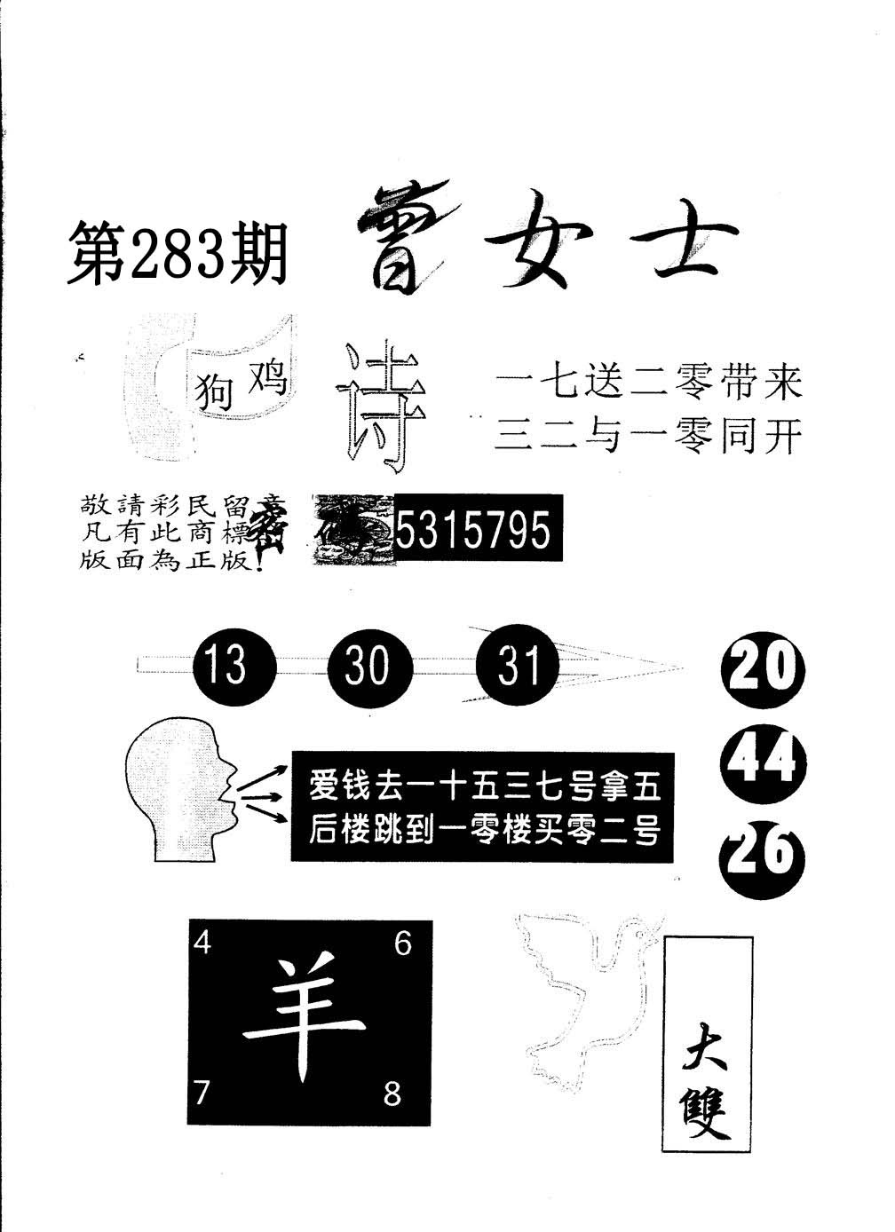 另版曾女士百灵鸟 第283期